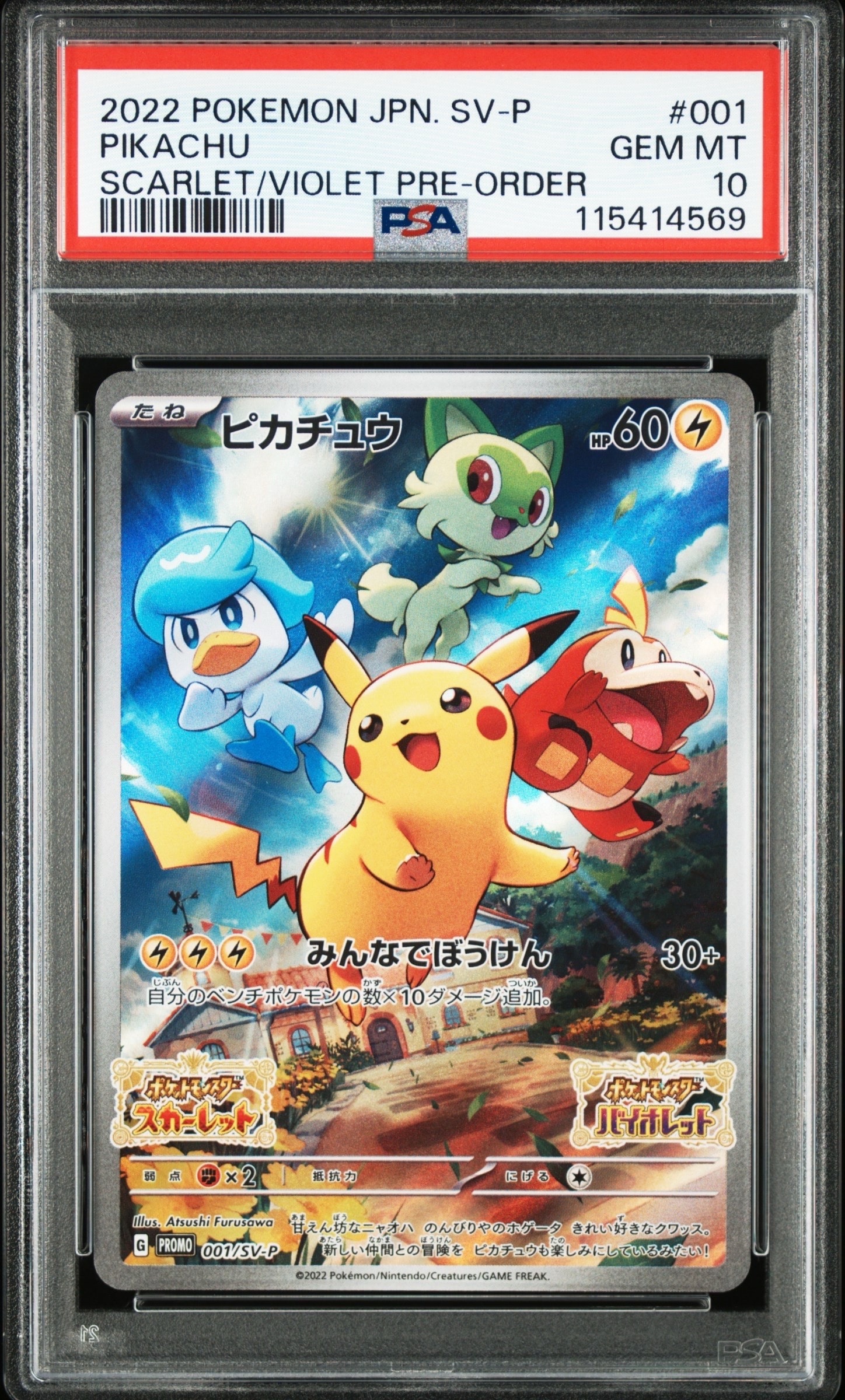 ミュウEX SR :1ED [BW5 051/050](拡張パック「リューズブラスト」)の