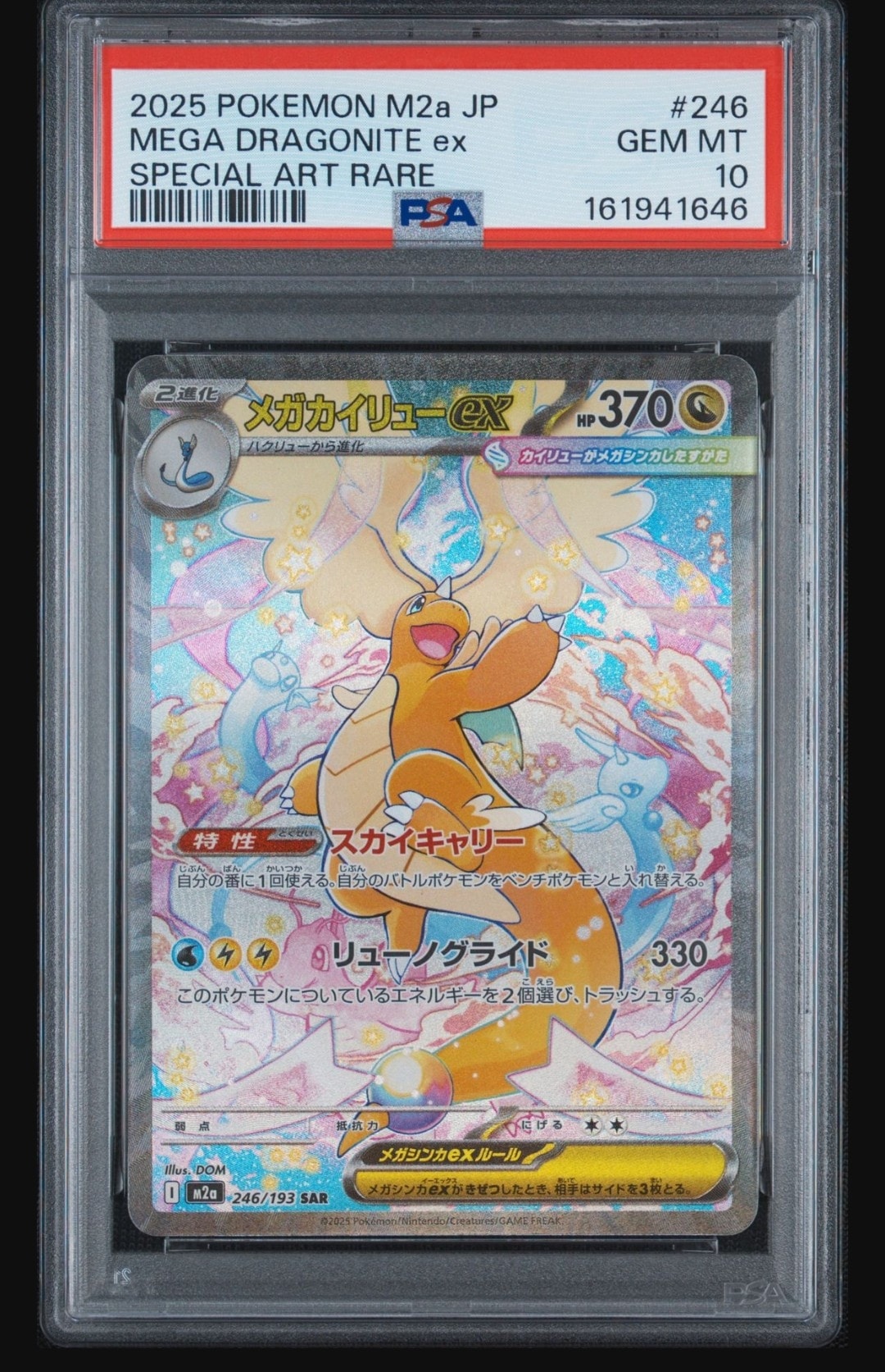 PSA10】メガカイリューex SAR [M2a 246/193](ハイクラスパック「MEGA