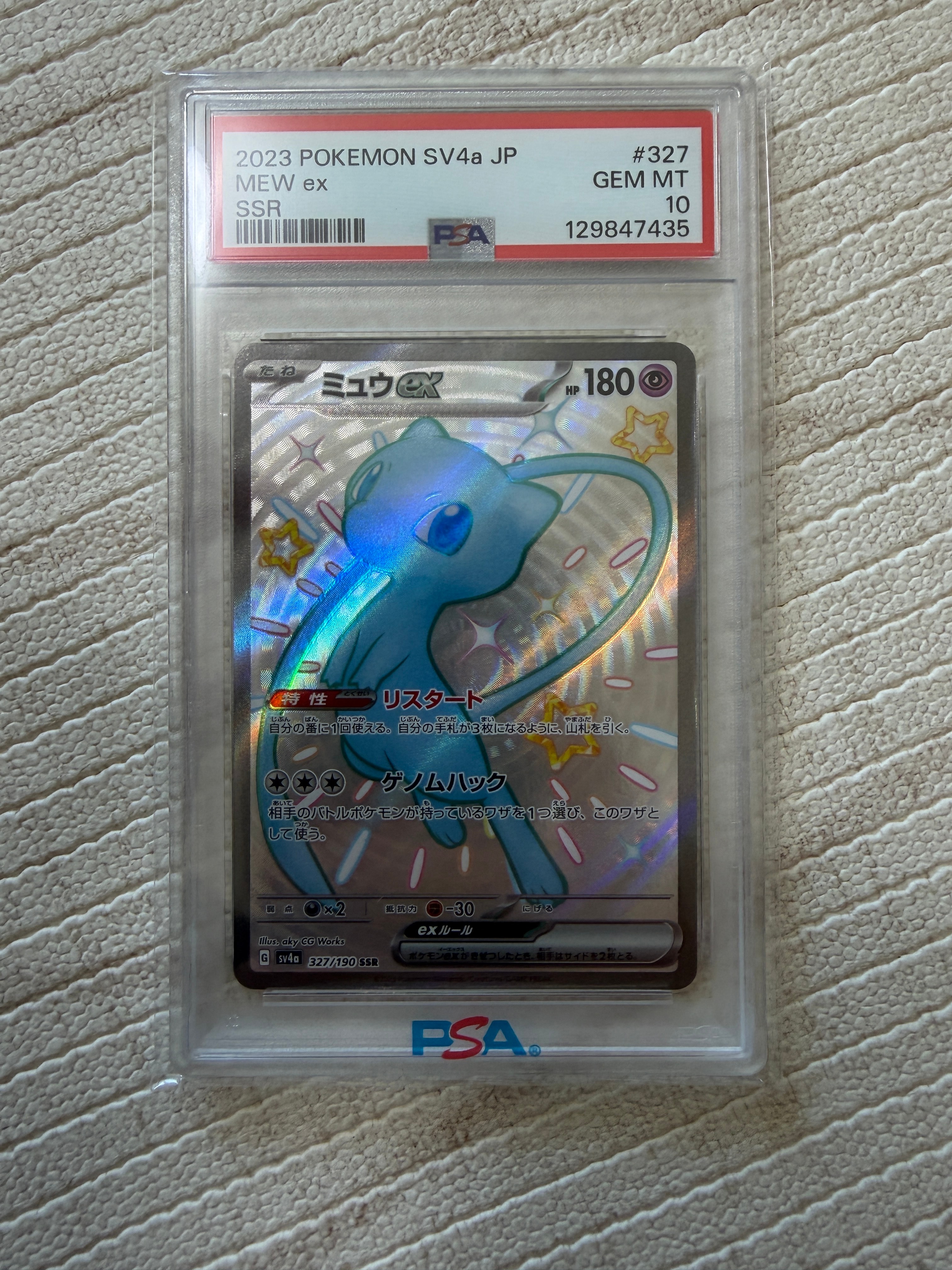 ミュウex SSR [SV4a 327/190](ハイクラスパック「シャイニートレジャーex」)
