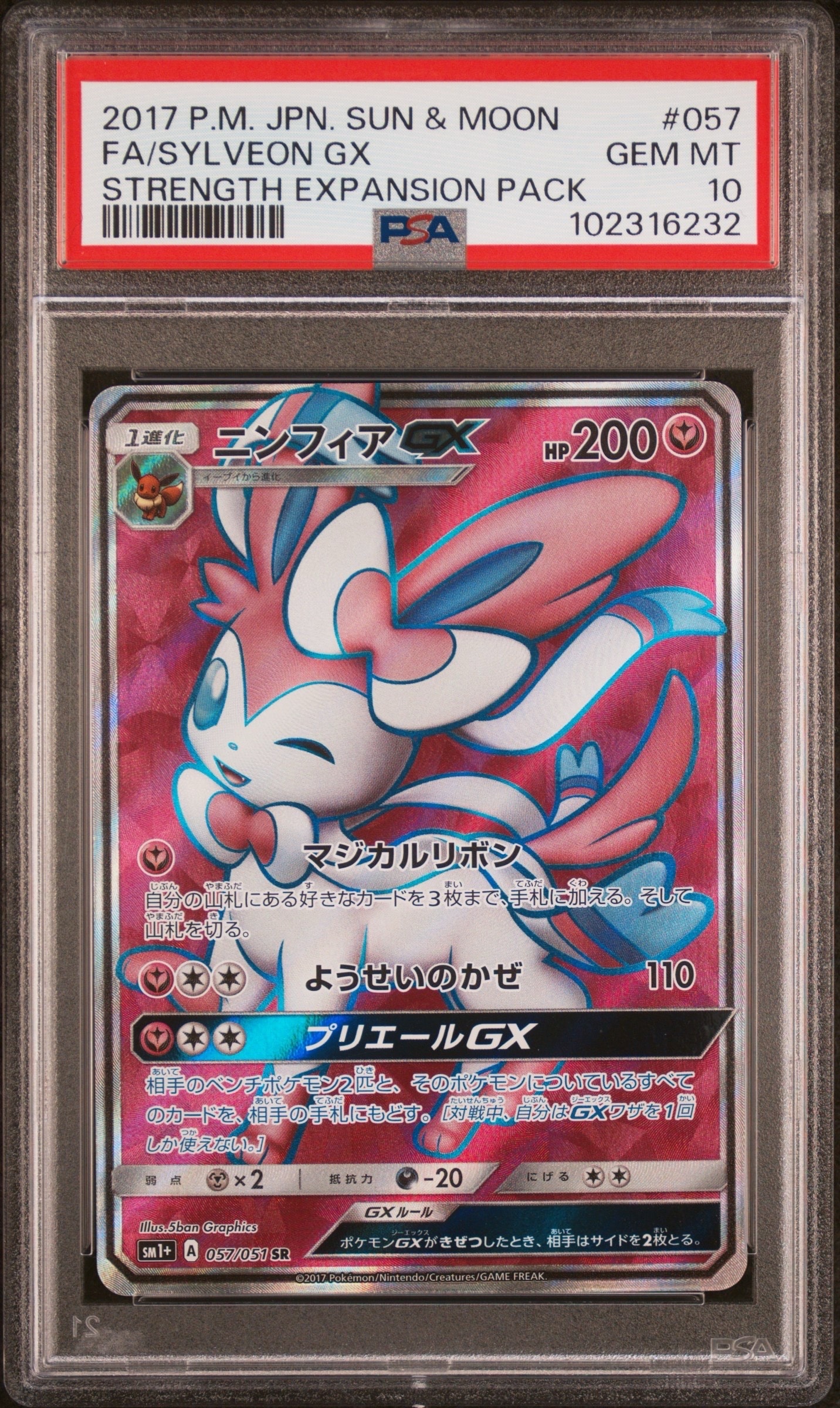 ニンフィアGX SR[SM1+ 057/051](強化拡張パック「サン＆ムーン」)の