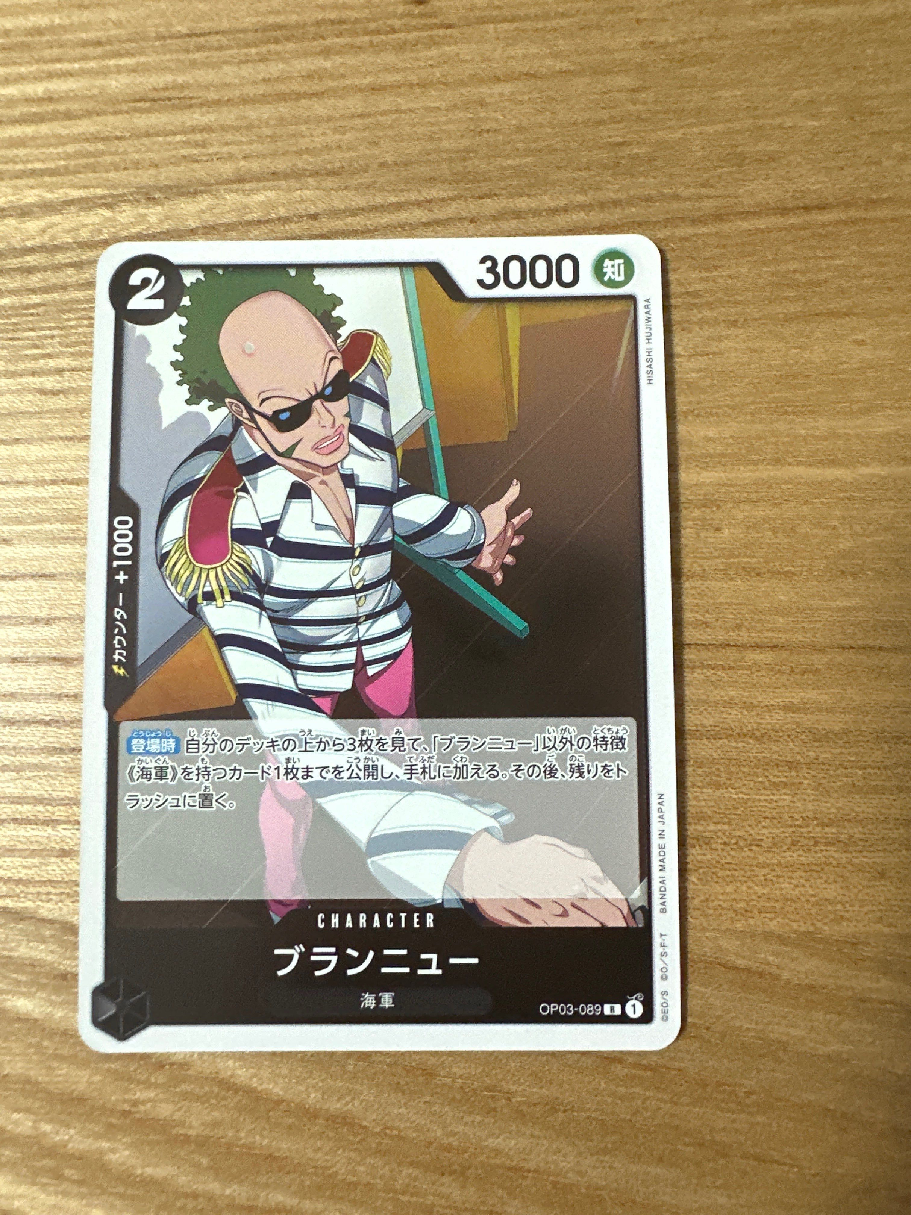 ブランニュー R [OP03-089](プレミアムブースター「ONE PIECE CARD THE BEST」)