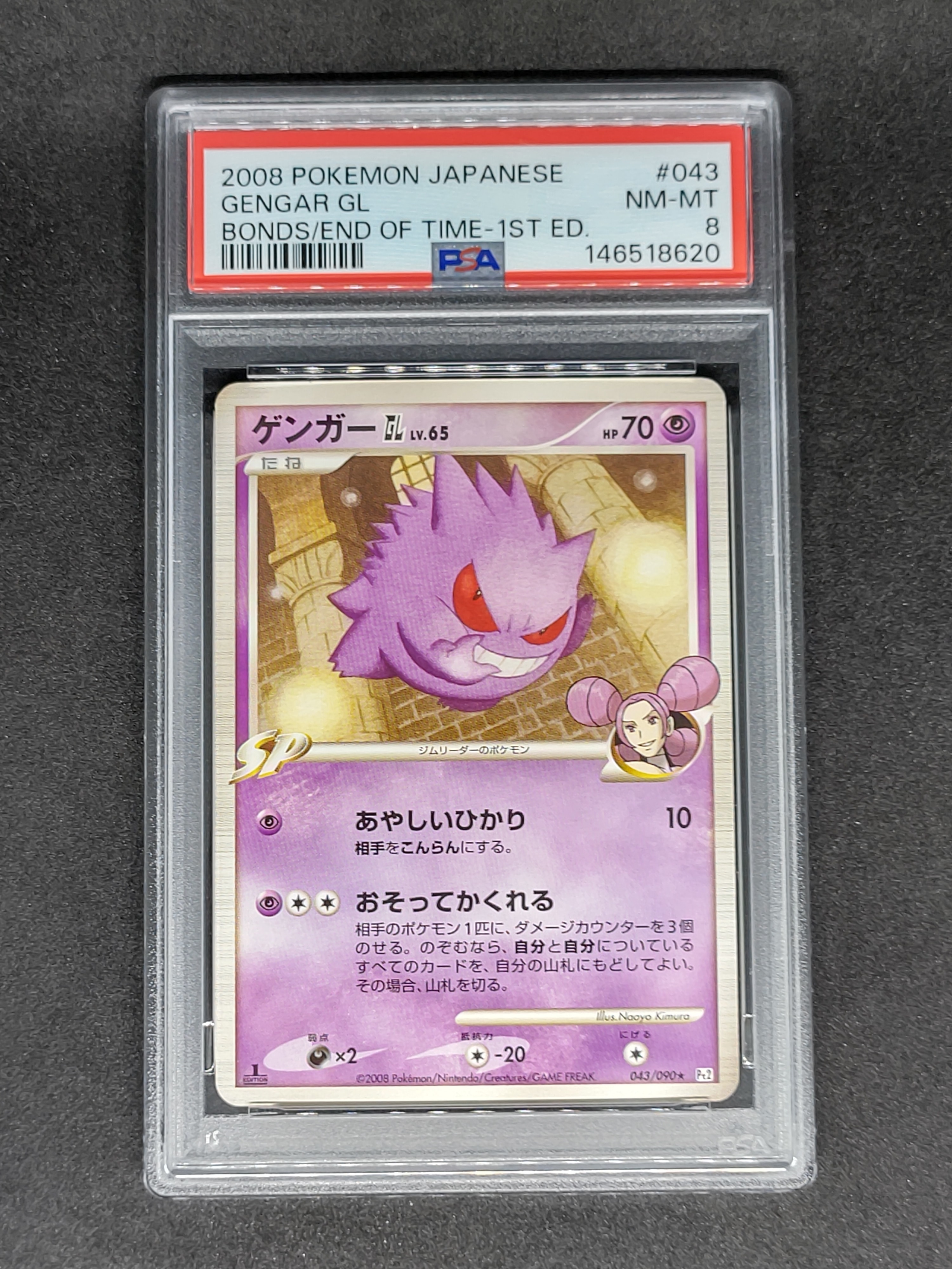 ポケモンカード　ゲンガー　pt2 時の果ての絆 ゲンガーGL Lv 65 Pt2 時の果ての絆 043/090 1st ポケモンカード