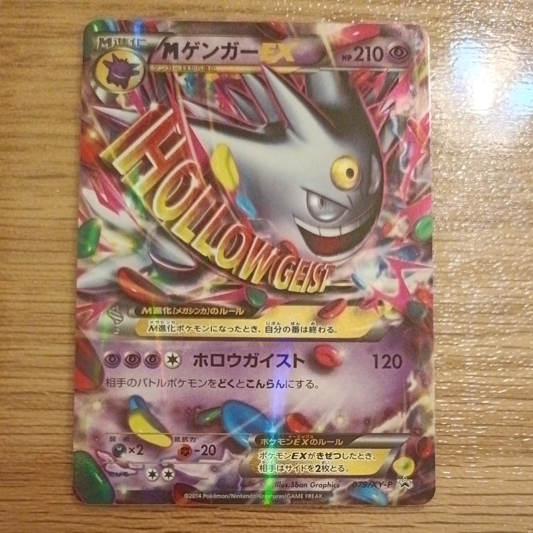 PSA10】MゲンガーEX P [XY-P 079](プロモーションカード「白いメガ