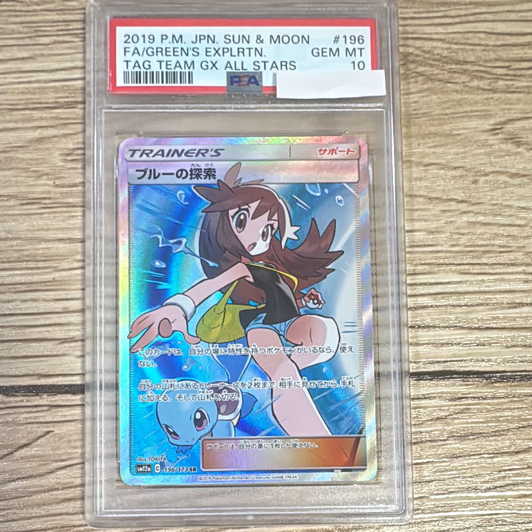 ブルーの探索 SR[SM12a 196/173](ハイクラスパック「TAG TEAM GX タッグオールスターズ」)