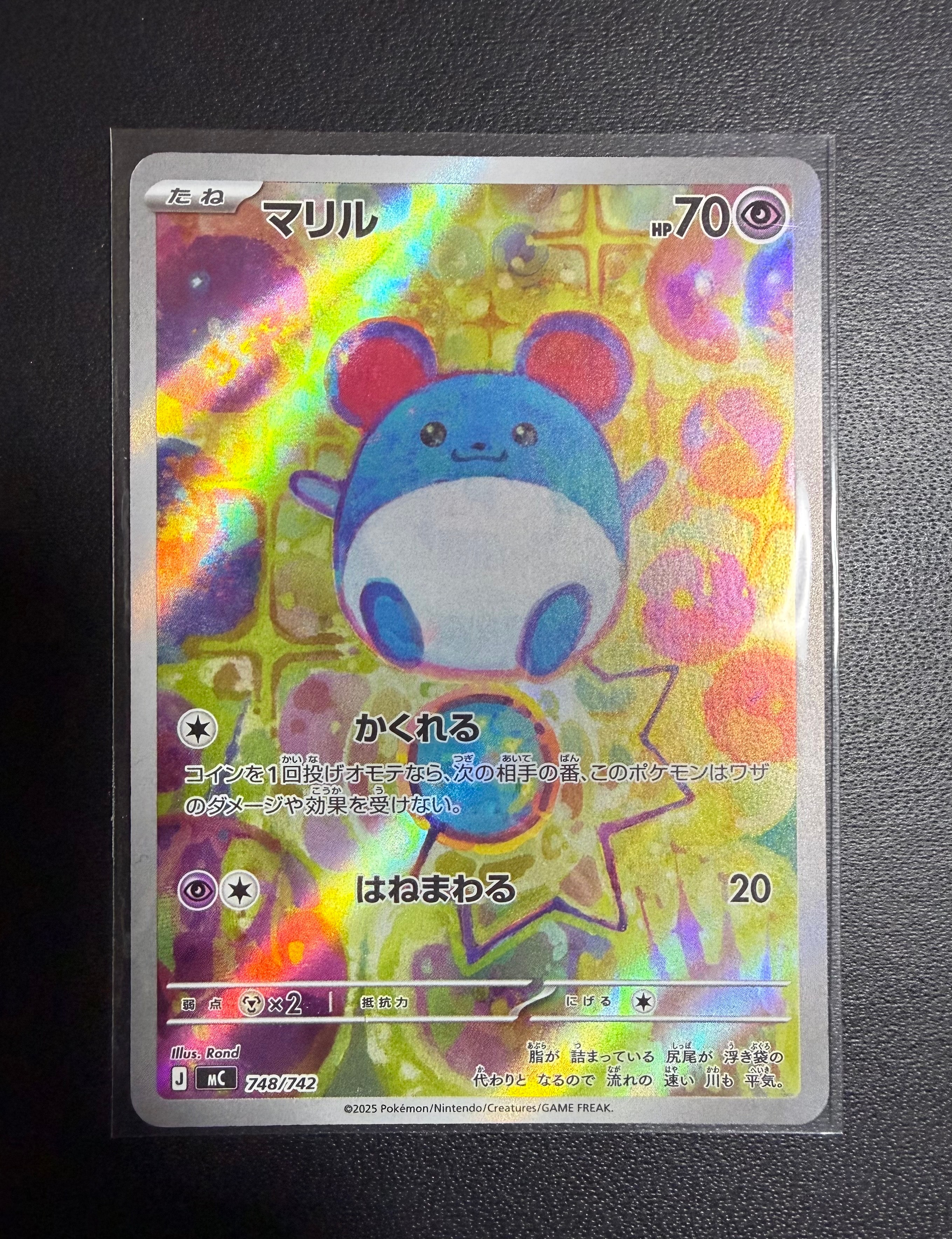 マリル AR仕様 [MC 748/742](スタートデッキ100「バトルコレクション」)
