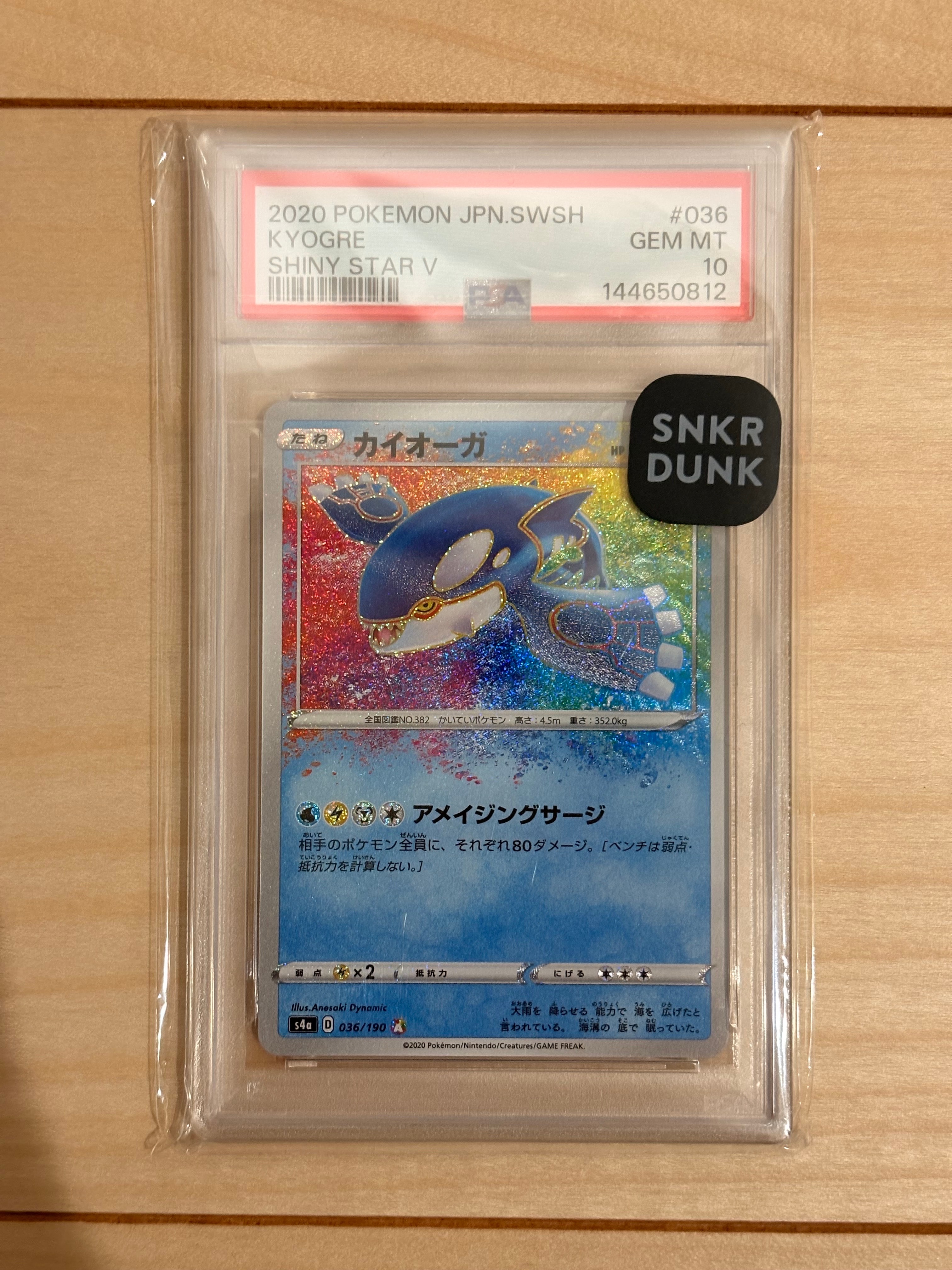 PSA10】カイオーガ [s4a 036/190](ハイクラスパック「シャイニースター