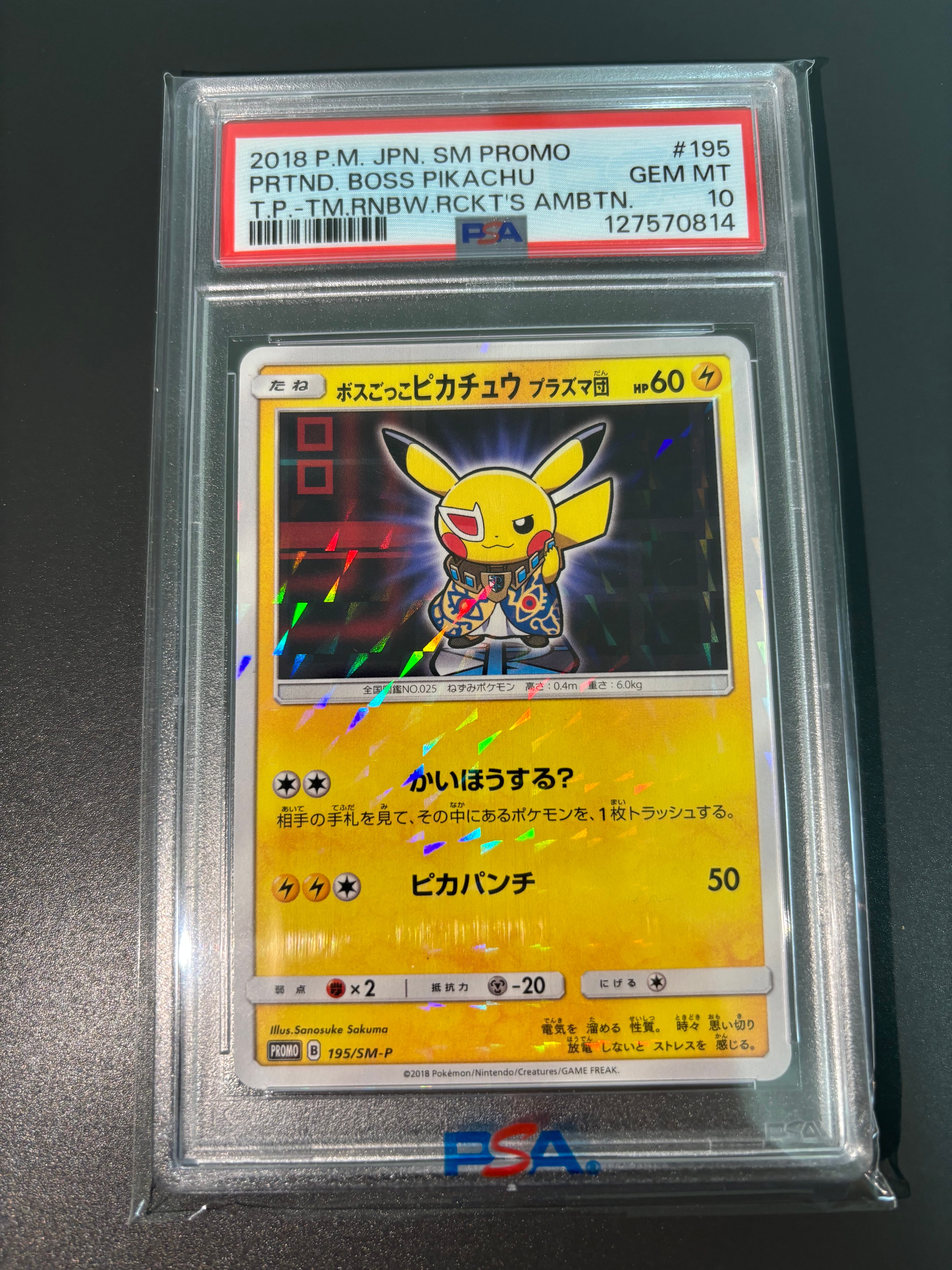 ボスごっこピカチュウ プラズマ団: プロモ[SM-P 195](プロモーションカード「SM-P」)
