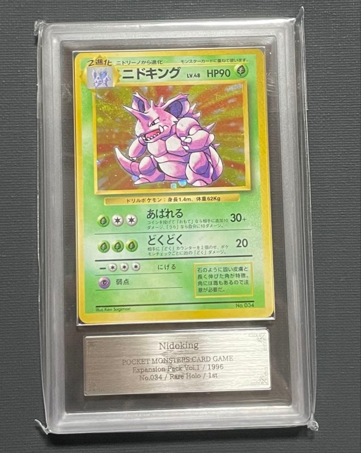 ニドキング 旧裏 初版 マークなし ARS8 ARS8 初版 ニドキング 第1弾