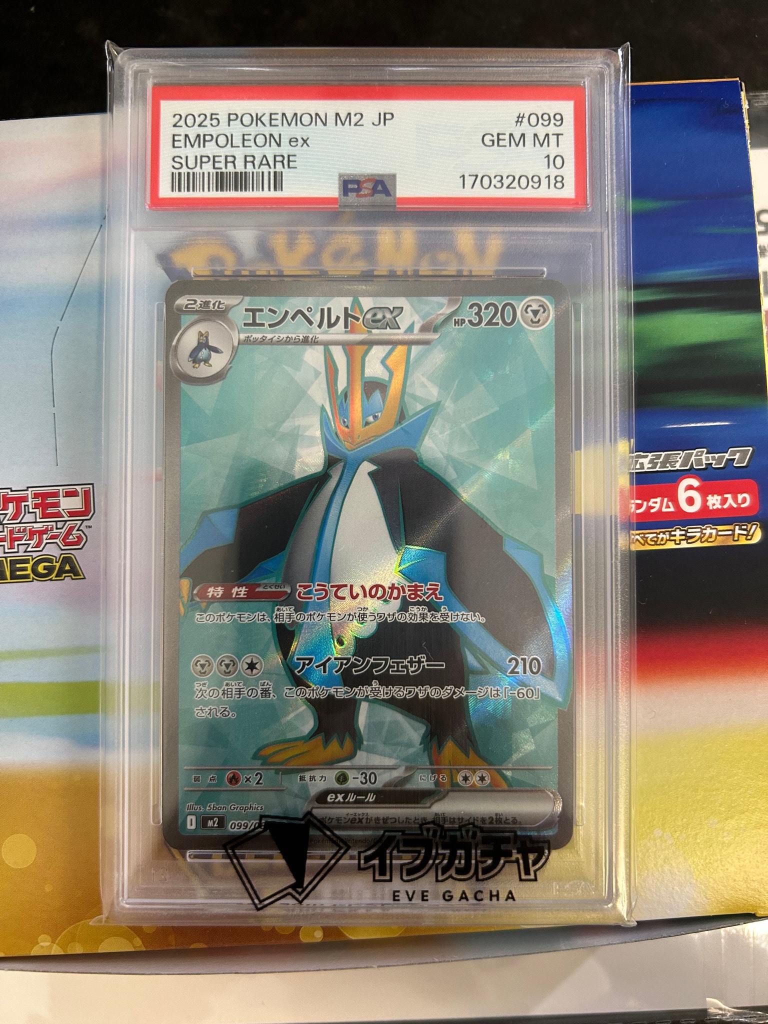 エンペルトex SR [M2 099/080](拡張パック「インフェルノX」)