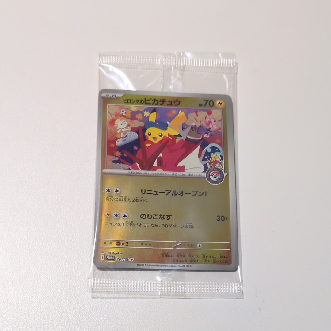 ヒロシマのピカチュウ P [SV-P 261](スペシャルBOX「ポケモンセンターヒロシマ」)