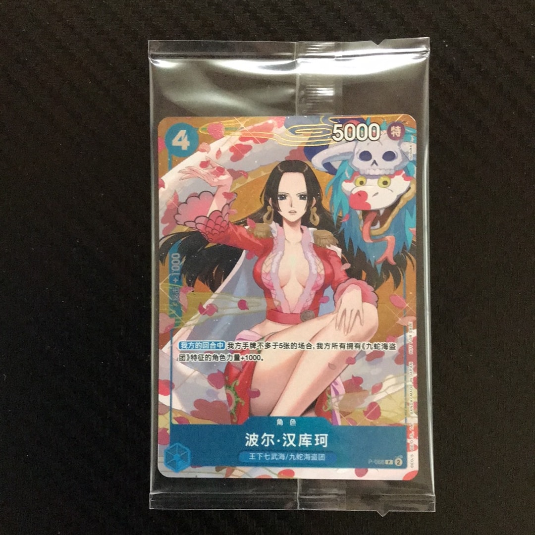 PSA10】ボア・ハンコック P [P-066](最強ジャンプ 2024年 4月号 付録