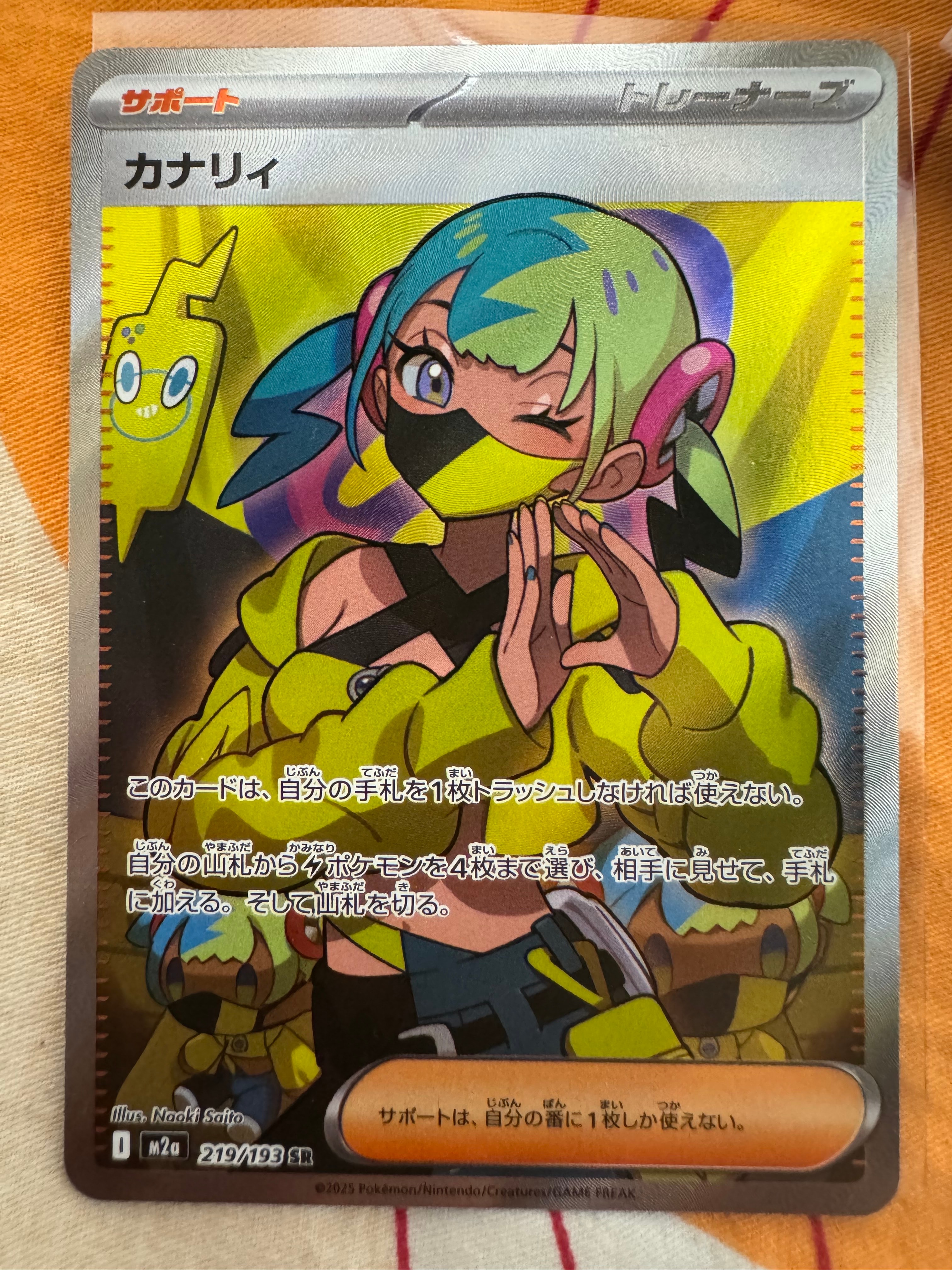 カナリィ SR [M2a 219/193](ハイクラスパック「MEGAドリームex」)