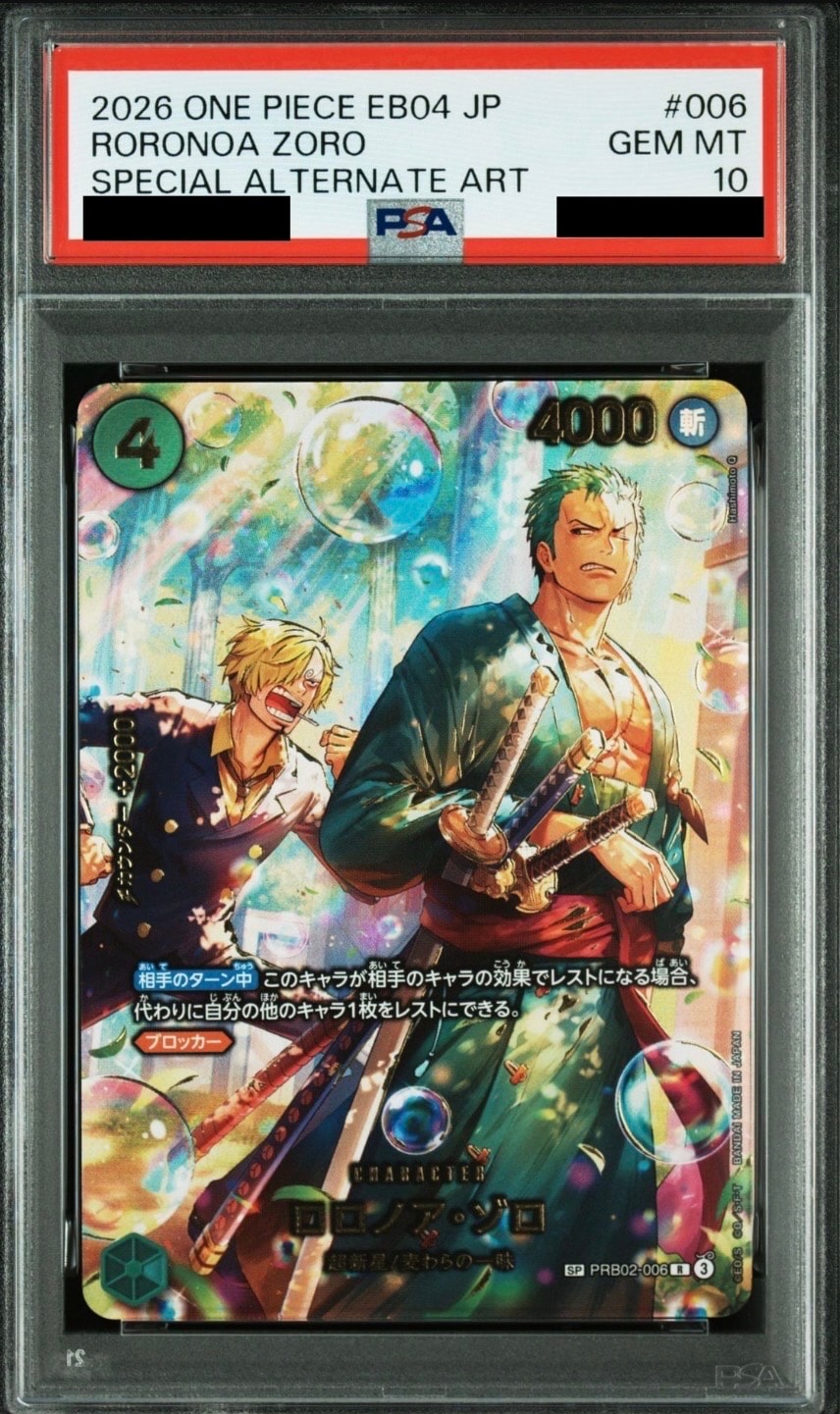 ロロノア・ゾロ R-SPC [PRB02-006](エクストラブースター「エッグヘッドクライシス」)