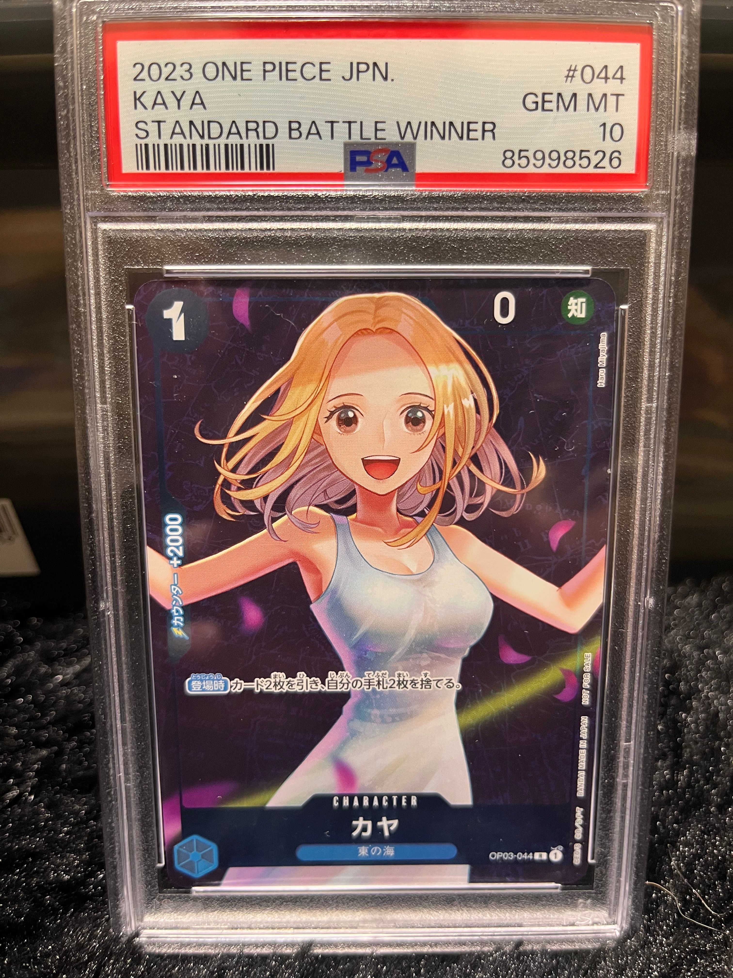 カヤ R [OP03-044] (スタンダードバトル 優勝記念品)