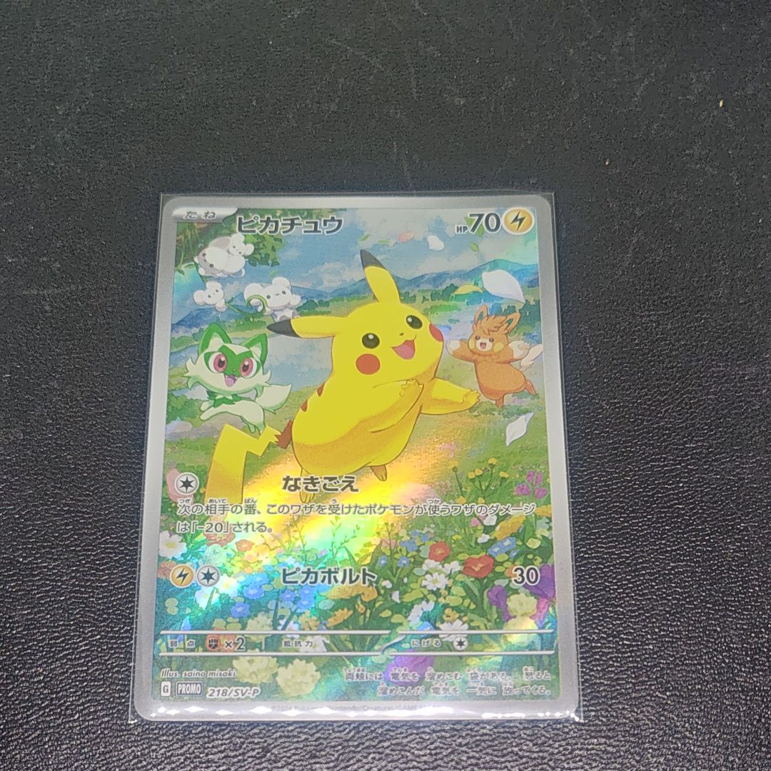 ピカチュウ P [SV-P 218](プロモカードパック「ポケカの夏がキタ!プロモカードGetキャンペーン!」)