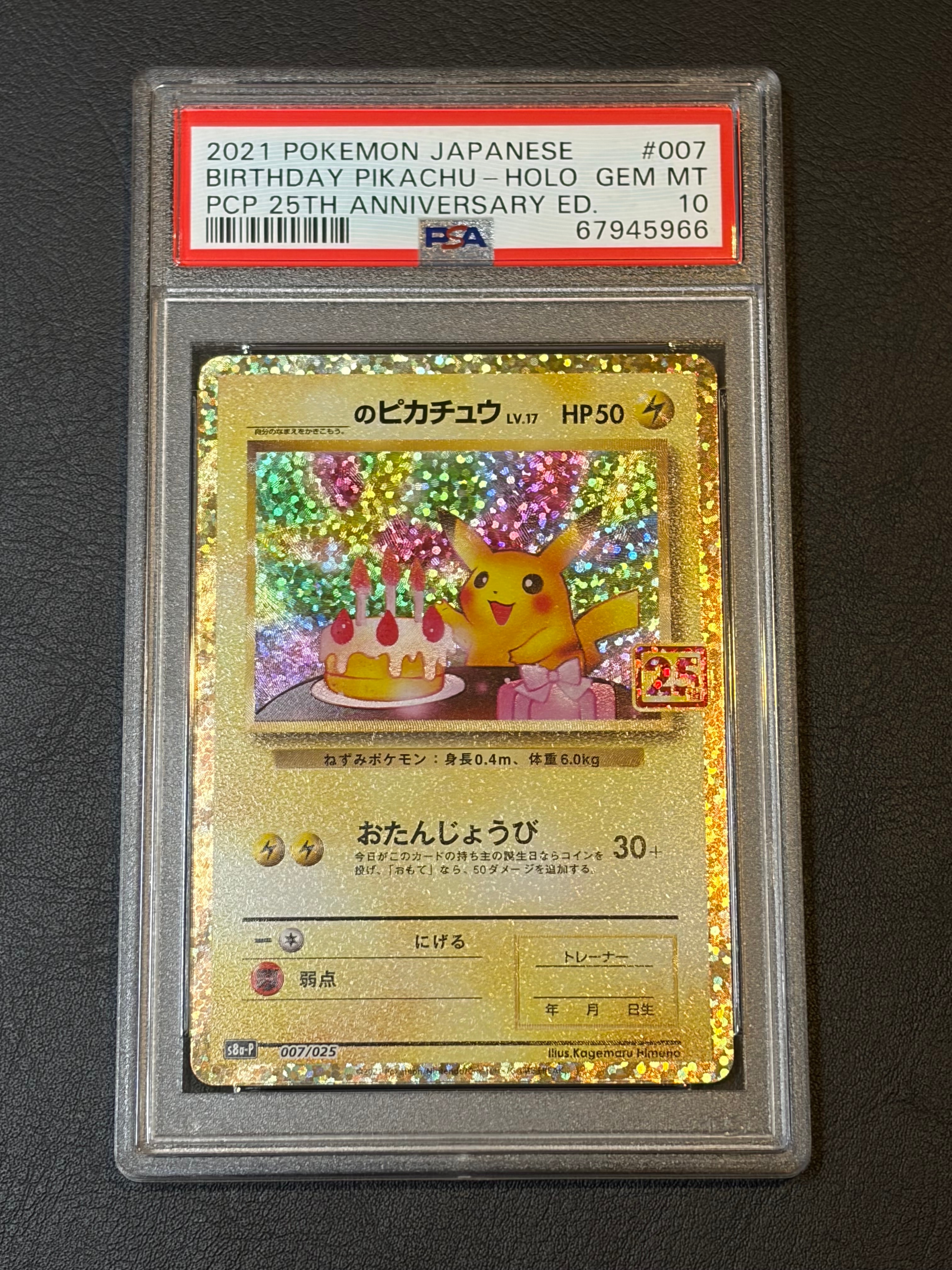 _のピカチュウ: プロモ (お誕生日ピカチュウ) [S8a-P 007/025](プロモカードパック 25th ANNIVERSARY edition)