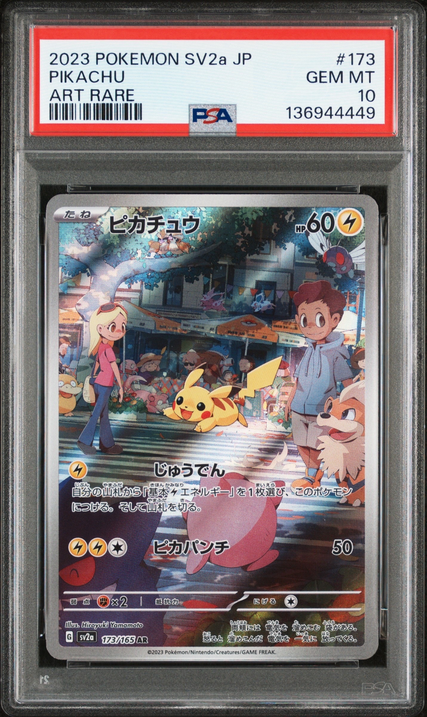 ピカチュウ AR[SV2a 173/165](強化拡張パック「ポケモンカード151」)