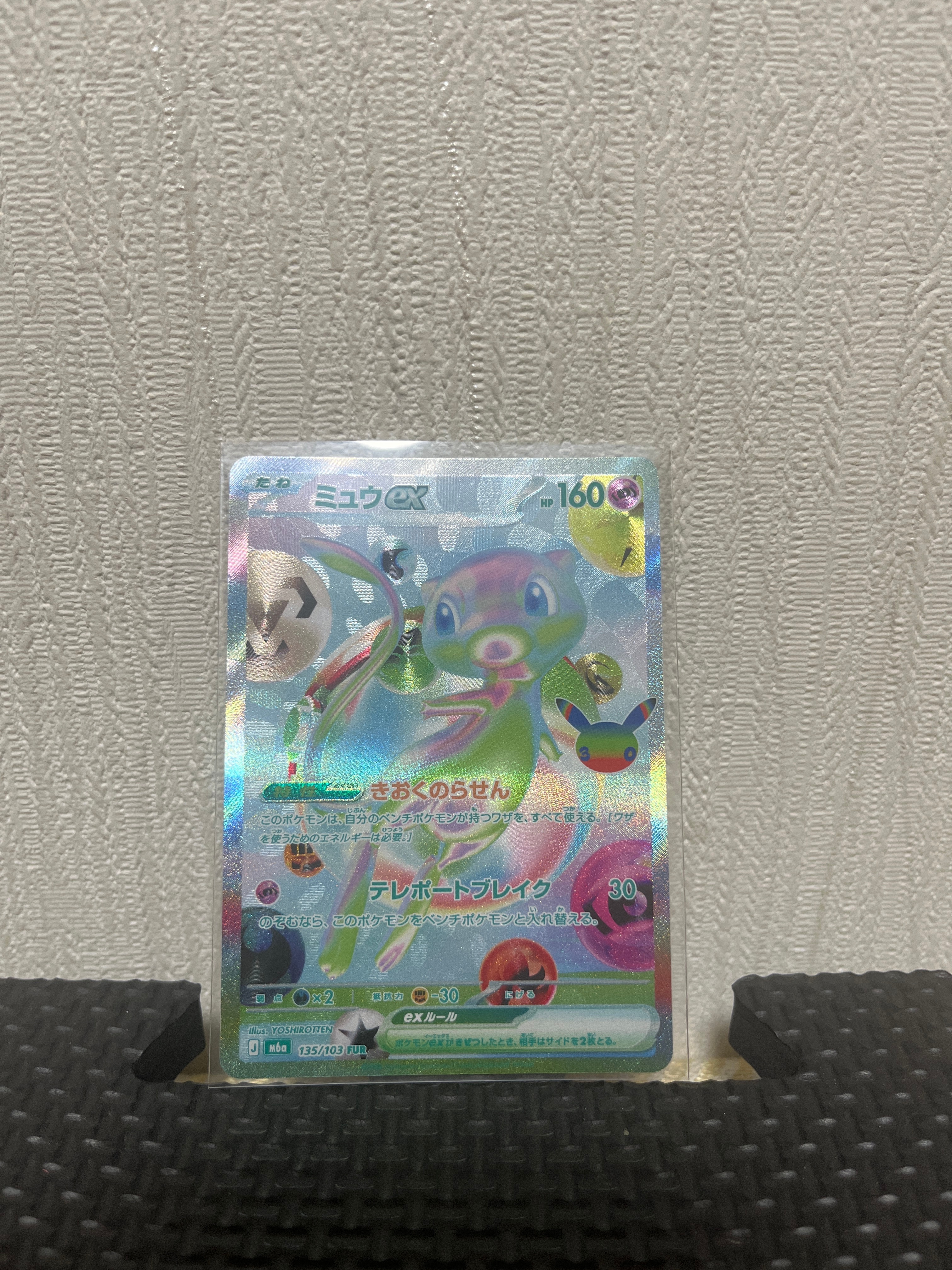 ミュウex FUR [M6a 135/103](拡張パック「30th CELEBRATION」)