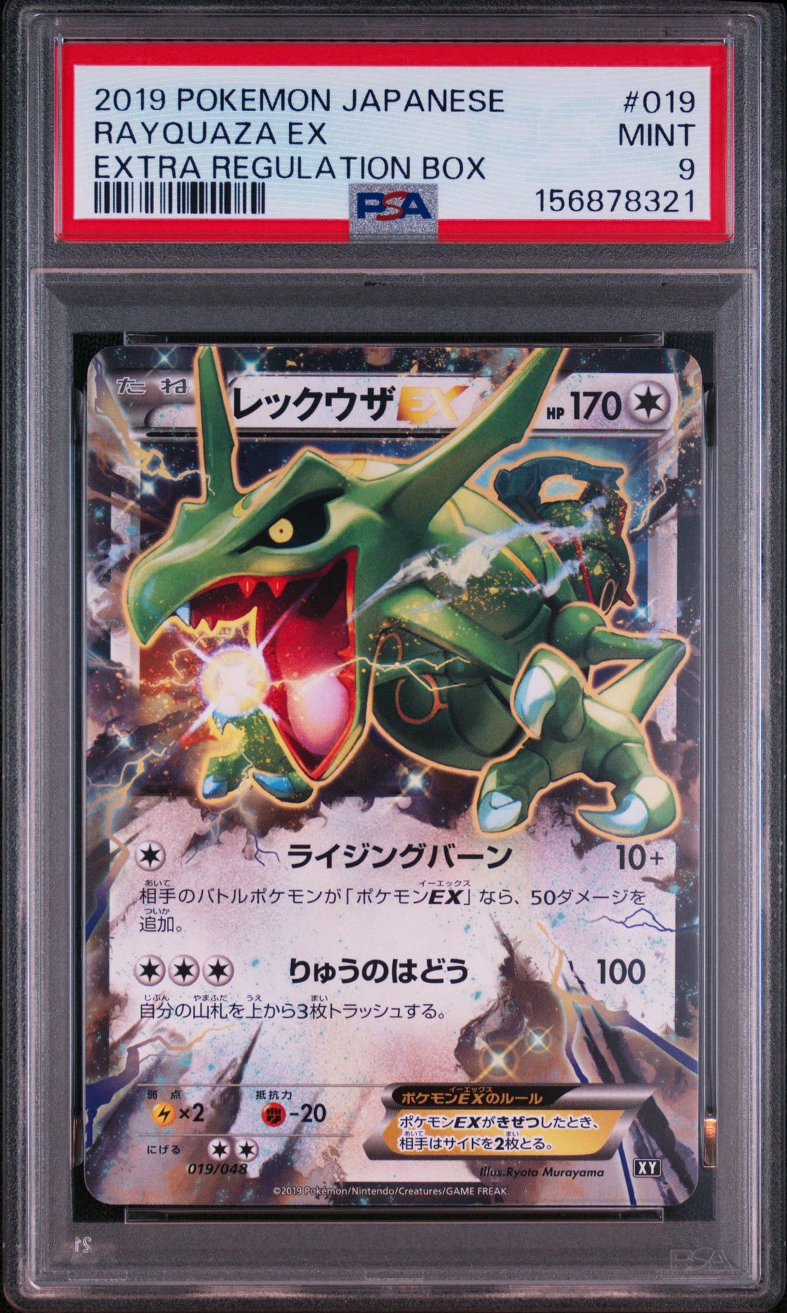 レックウザEX [XY 019/048](BW / XY「エクストラレギュレーションBOX