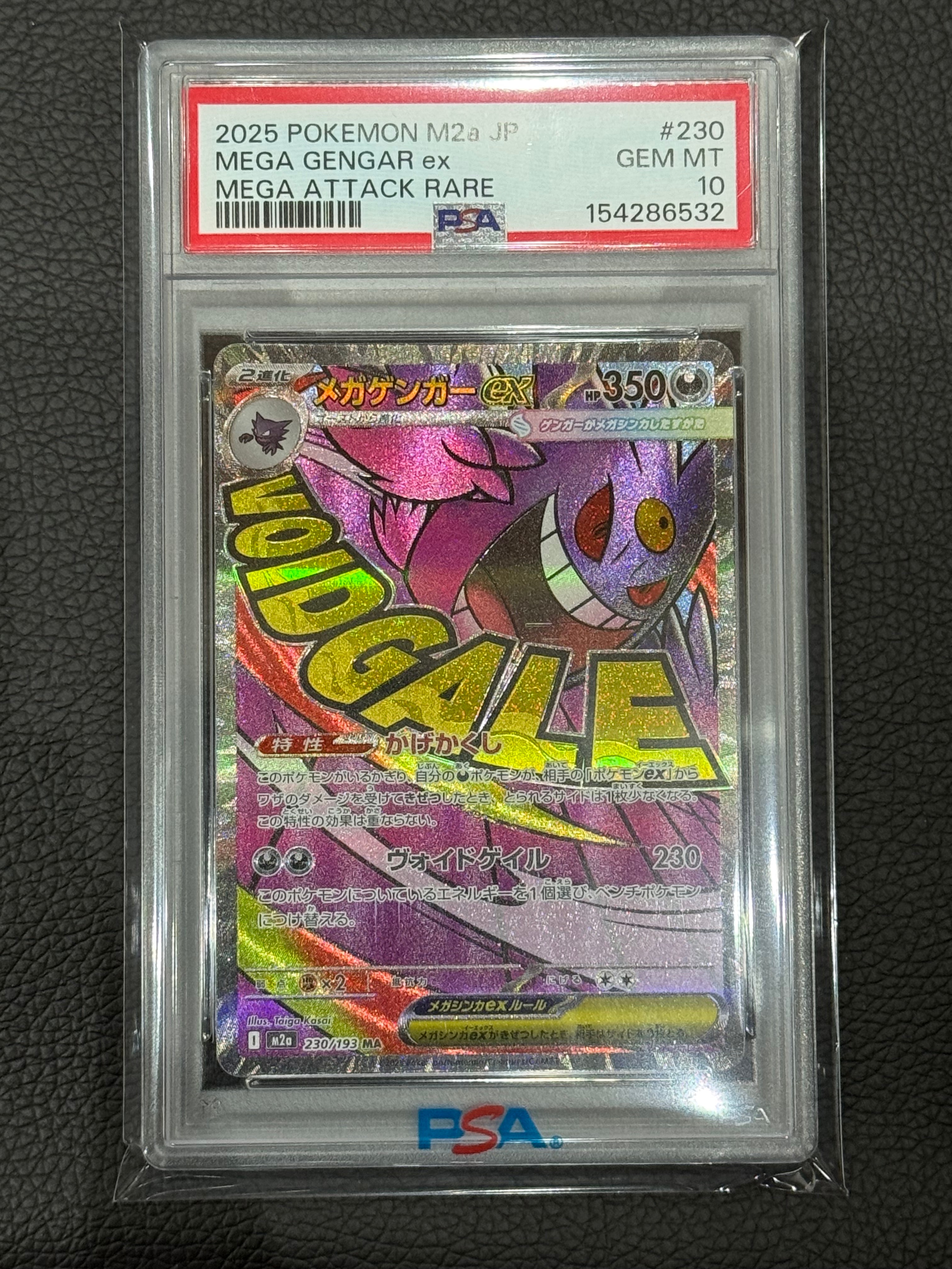 メガゲンガーex MA [M2a 230/193](ハイクラスパック「MEGAドリームex」)
