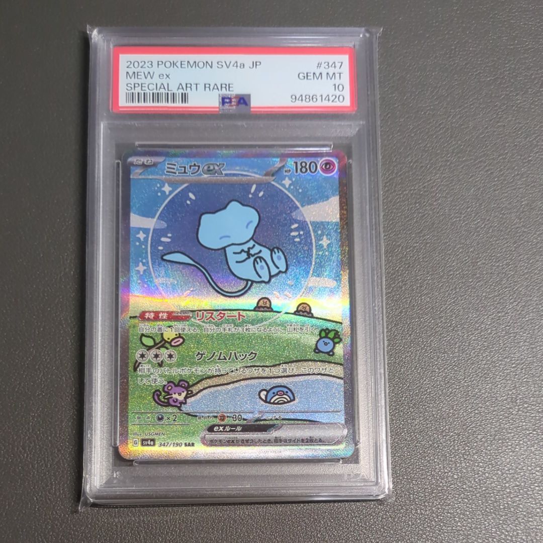 ミュウex SAR [SV4a 347/190](ハイクラスパック「シャイニートレジャーex」)