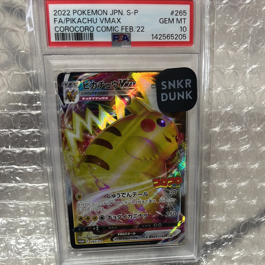ピカチュウVMAX: プロモ P [S-P 265](月刊コロコロコミック2022年2月号付録)