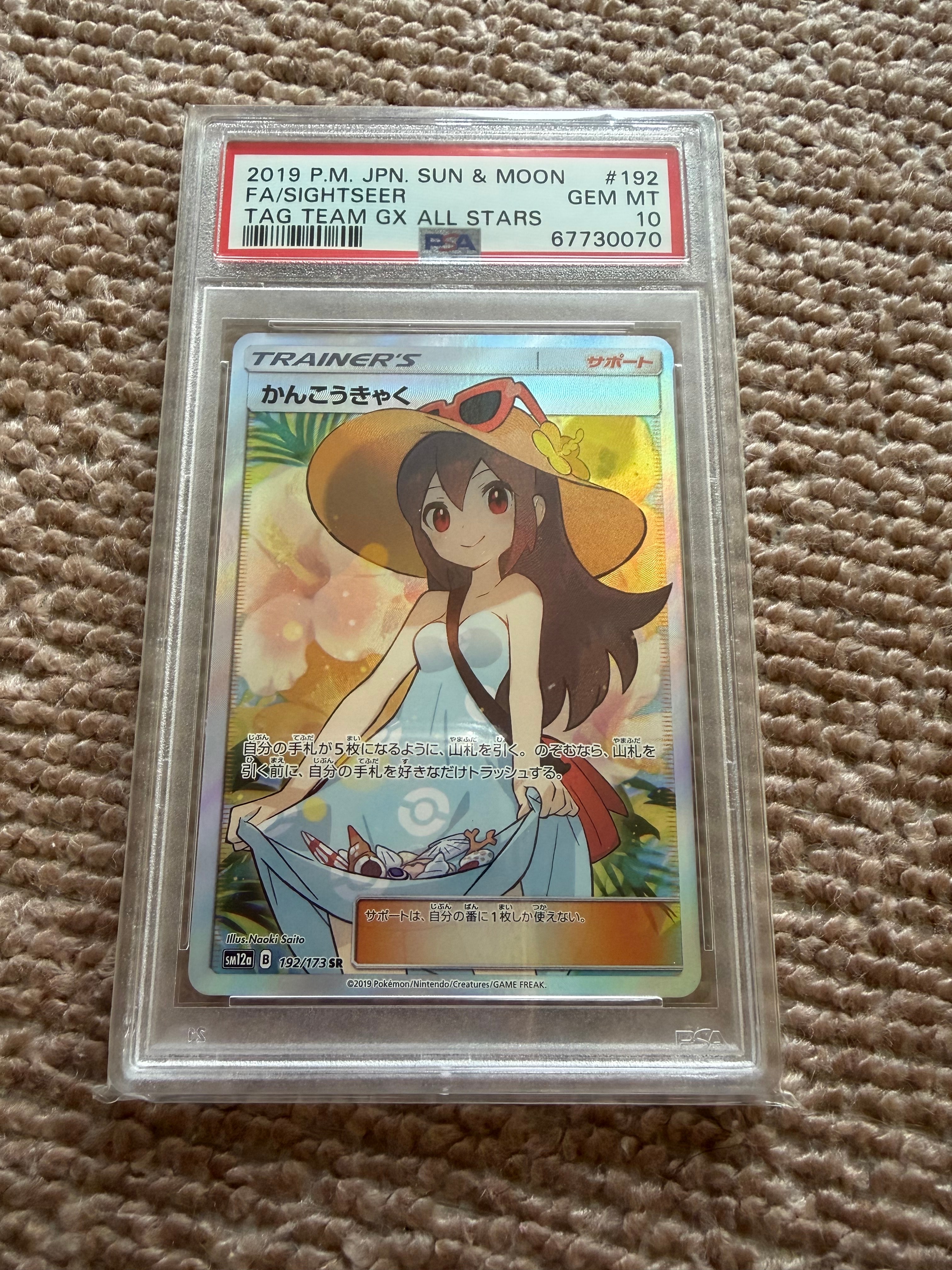 かんこうきゃく SR[SM12a 192/173](ハイクラスパック「TAG TEAM GX タッグオールスターズ」)