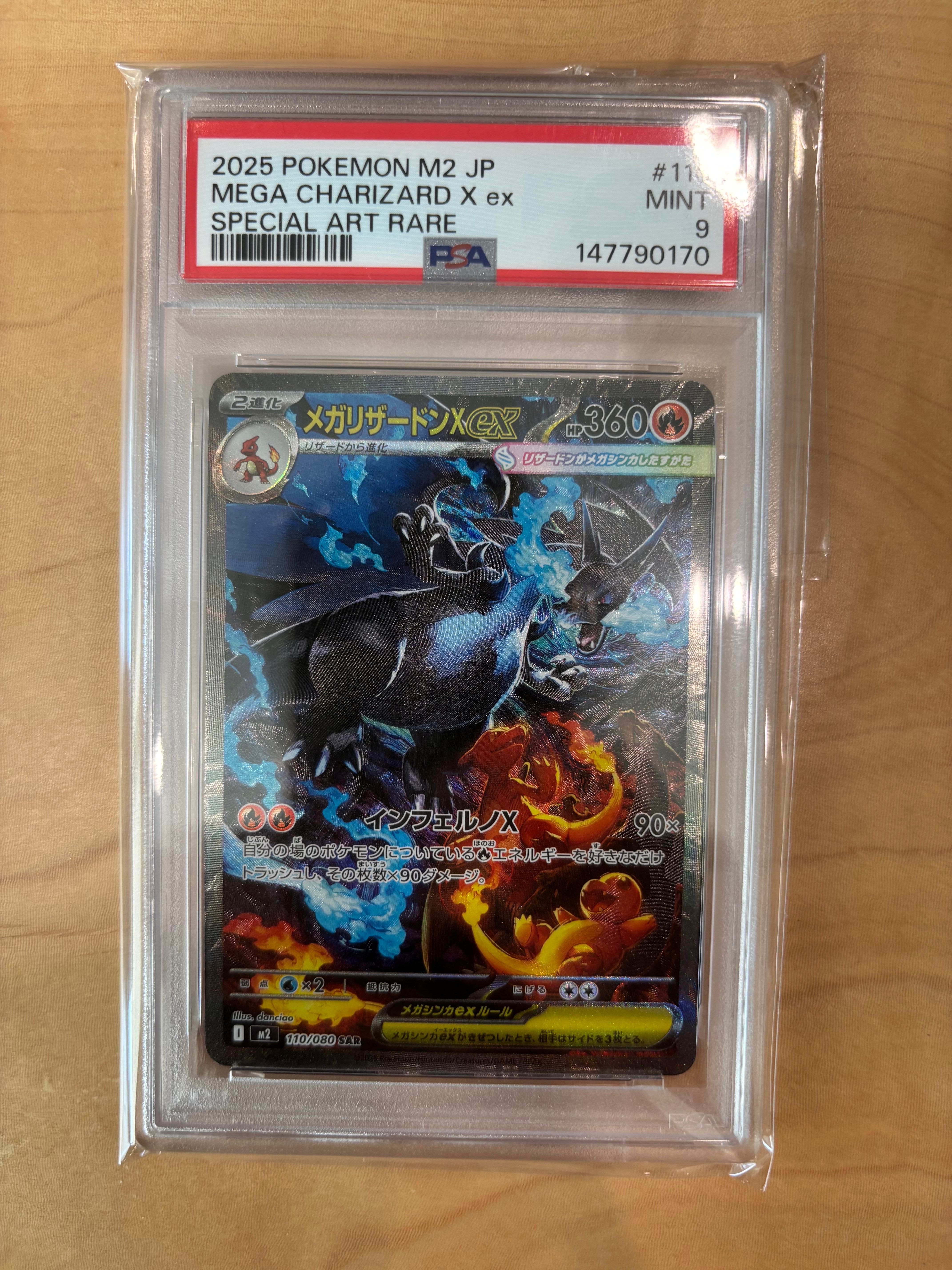 メガリザードンXex SAR [M2 110/080](拡張パック「インフェルノX」)