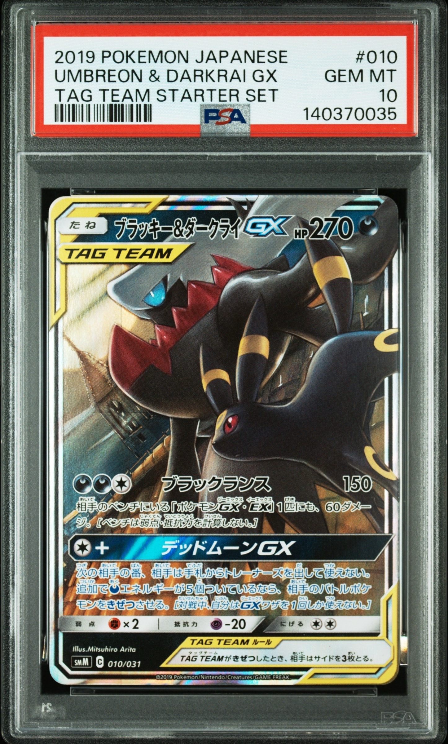 ブラッキー&ダークライGX [SMM 010/031](スターターセット TAG TEAM GX「エーフィ&デオキシスGX・ブラッキー&ダークライGX」)