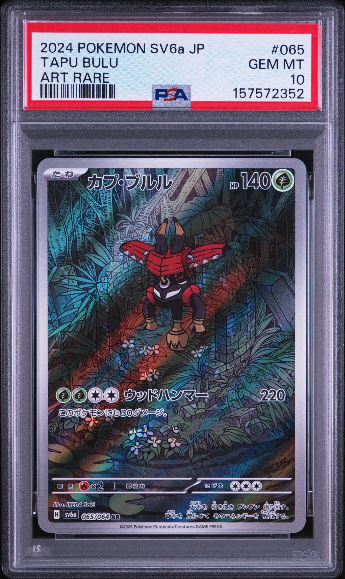 Tapu Bulu
