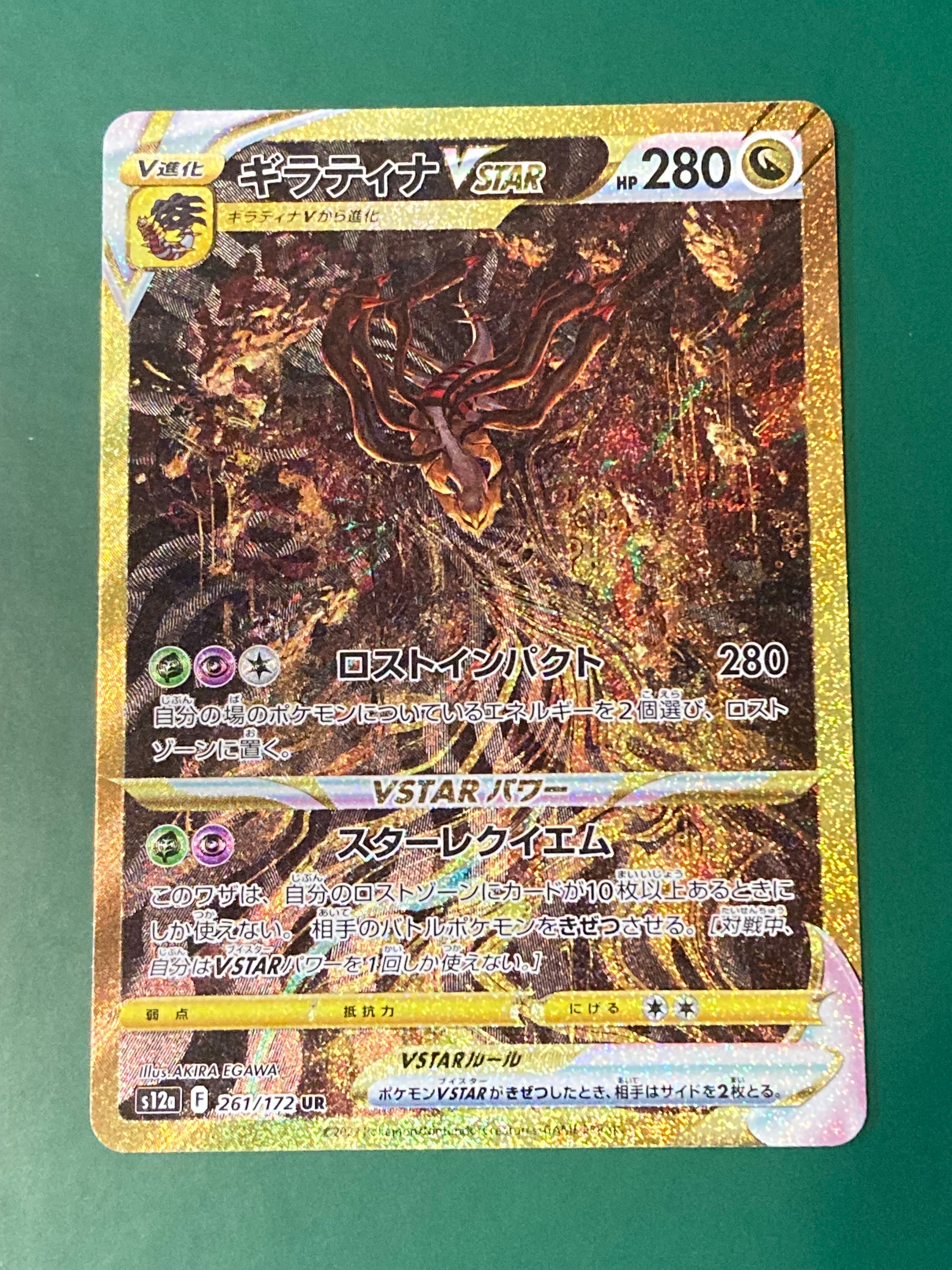 ギラティナVSTAR UR[s12a 261/172](ハイクラスパック「VSTARユニバース」)
