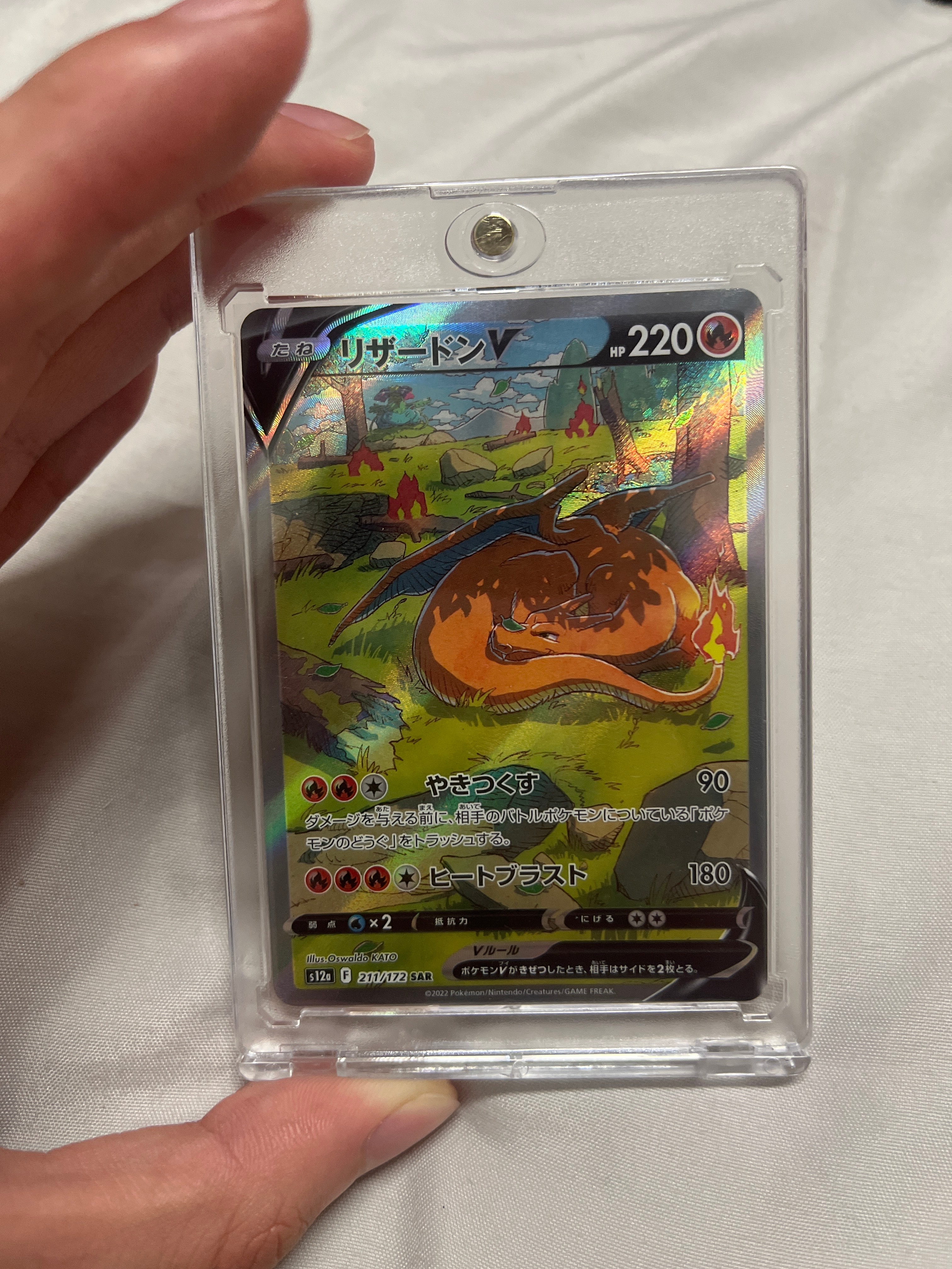 リザードンV SAR[s12a 211/172](ハイクラスパック「VSTARユニバース」)