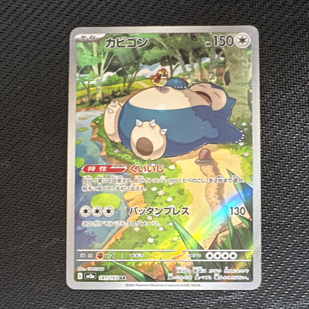 カビゴン AR[SV2a 181/165](強化拡張パック「ポケモンカード151」)