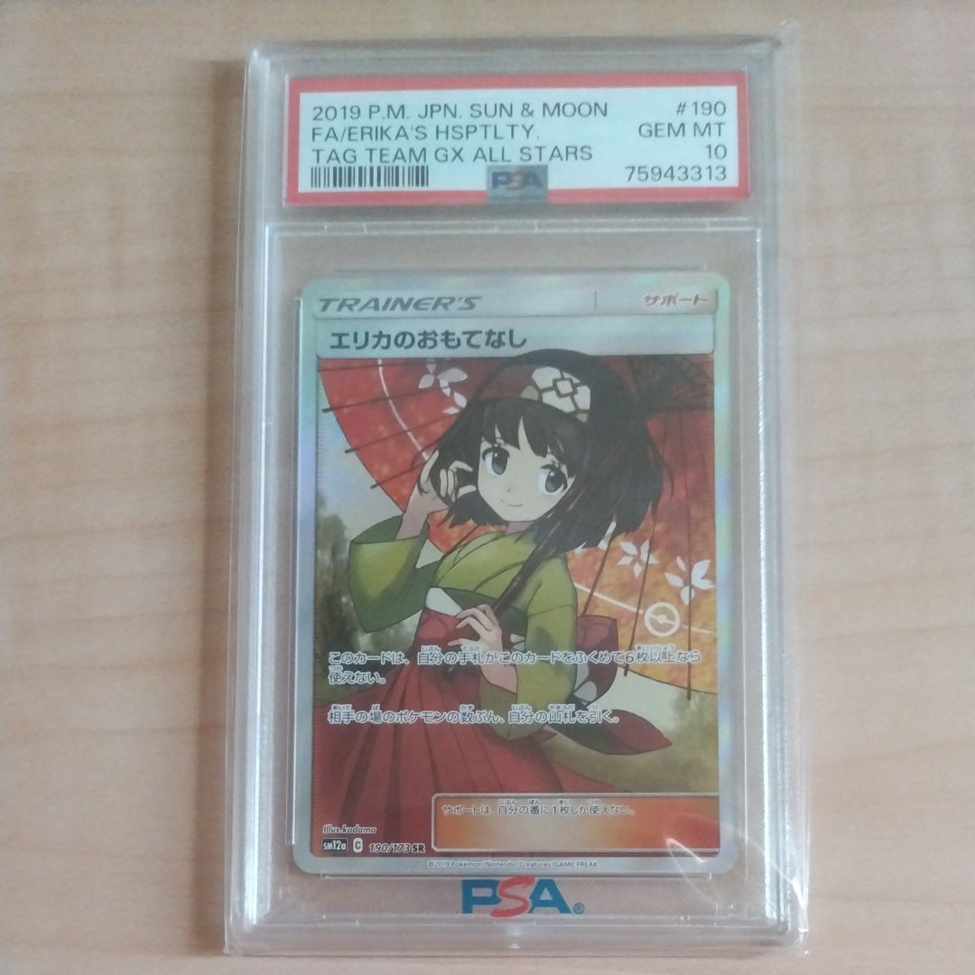 エリカのおもてなし SR[SM12a 190/173](ハイクラスパック「TAG TEAM GX タッグオールスターズ」)