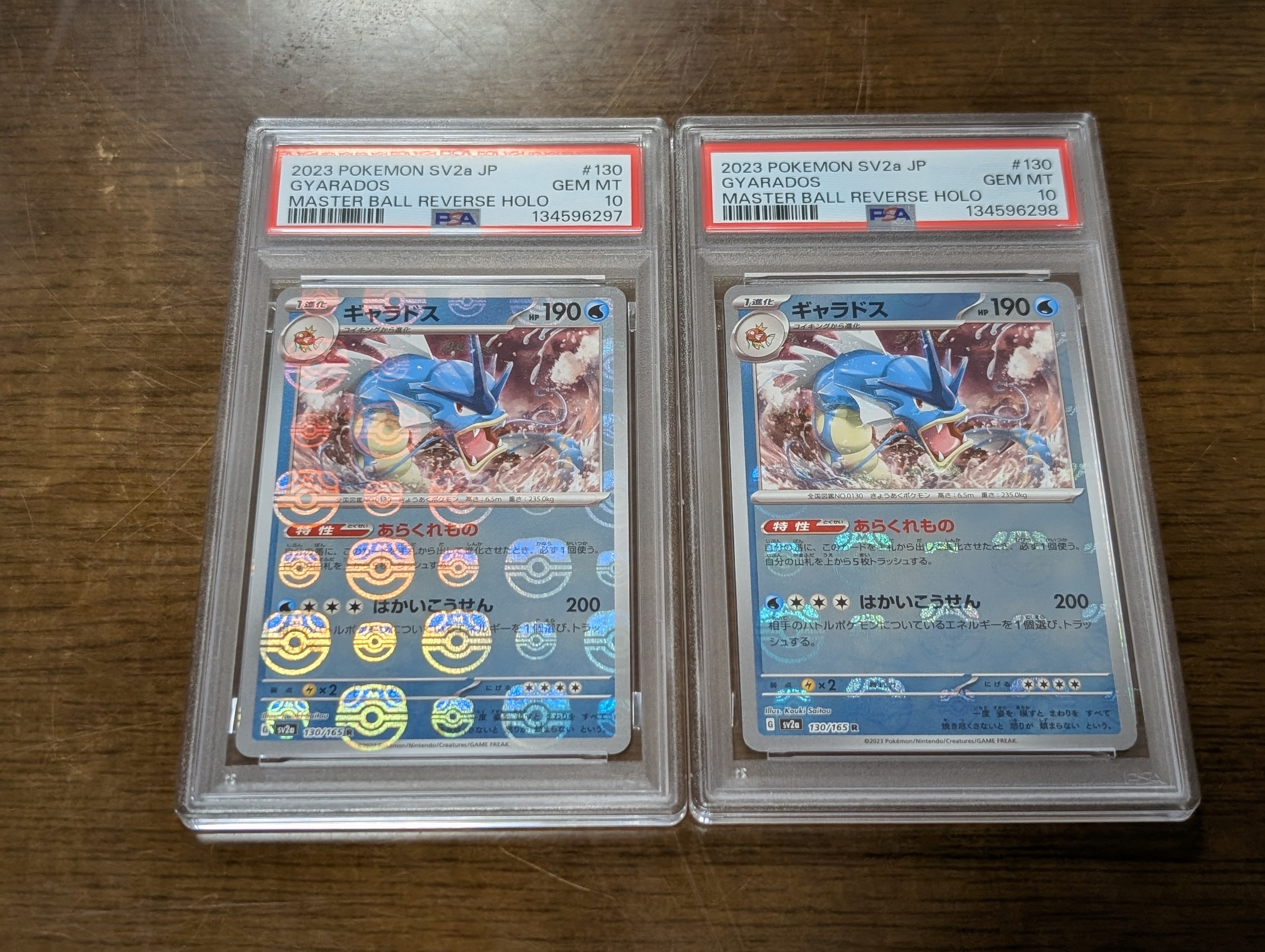 ギャラドス R: マスターボールミラー[SV2a 130/165](強化拡張パック