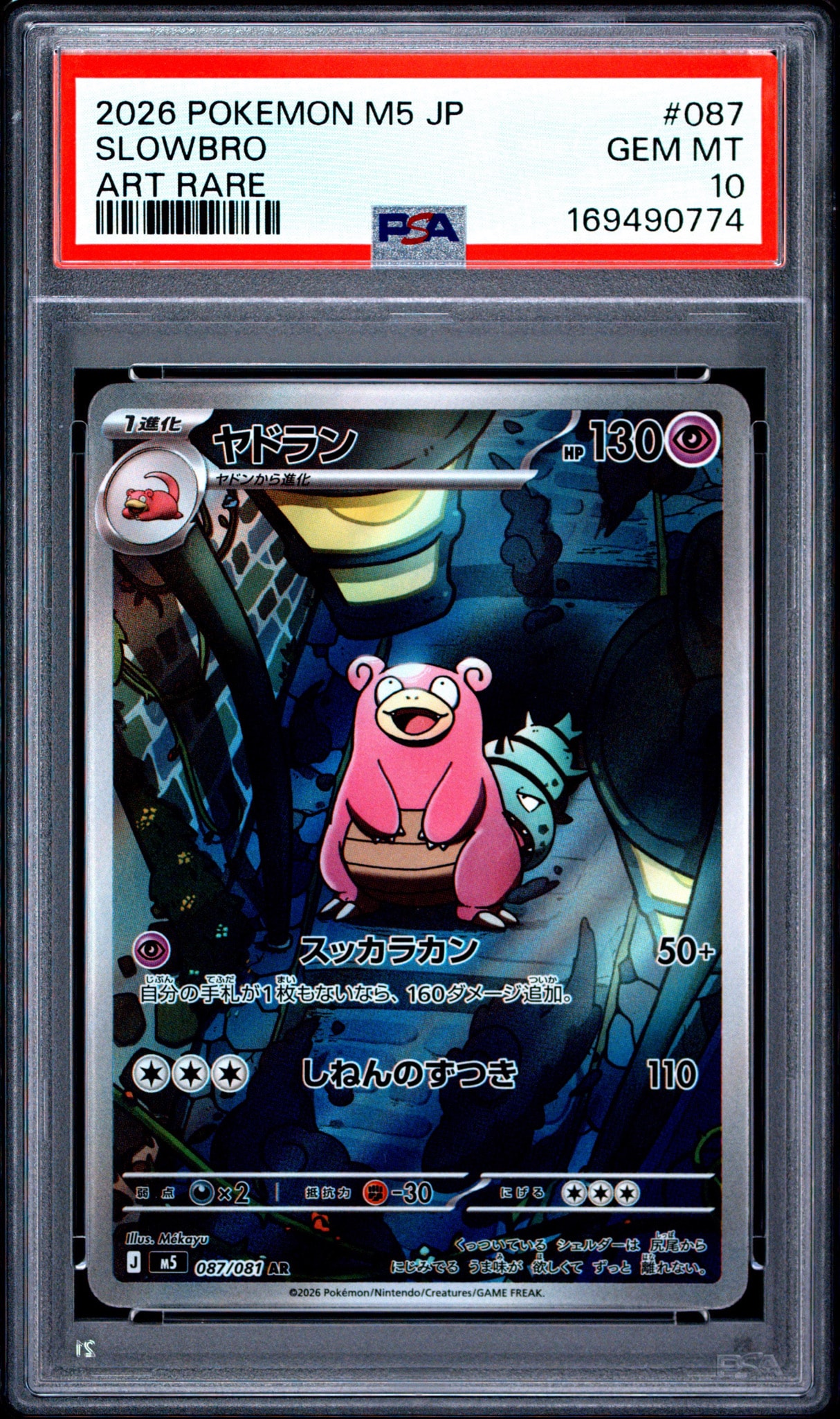PSA10】ヤドラン AR [M5 087/081](拡張パック「アビスアイ」) 2枚の