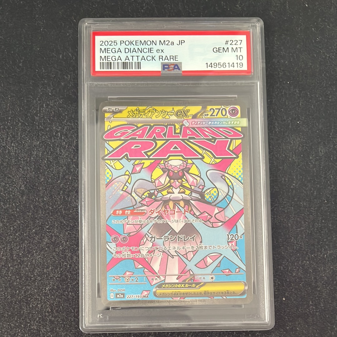 メガディアンシーex MA [M2a 227/193](ハイクラスパック「MEGAドリーム