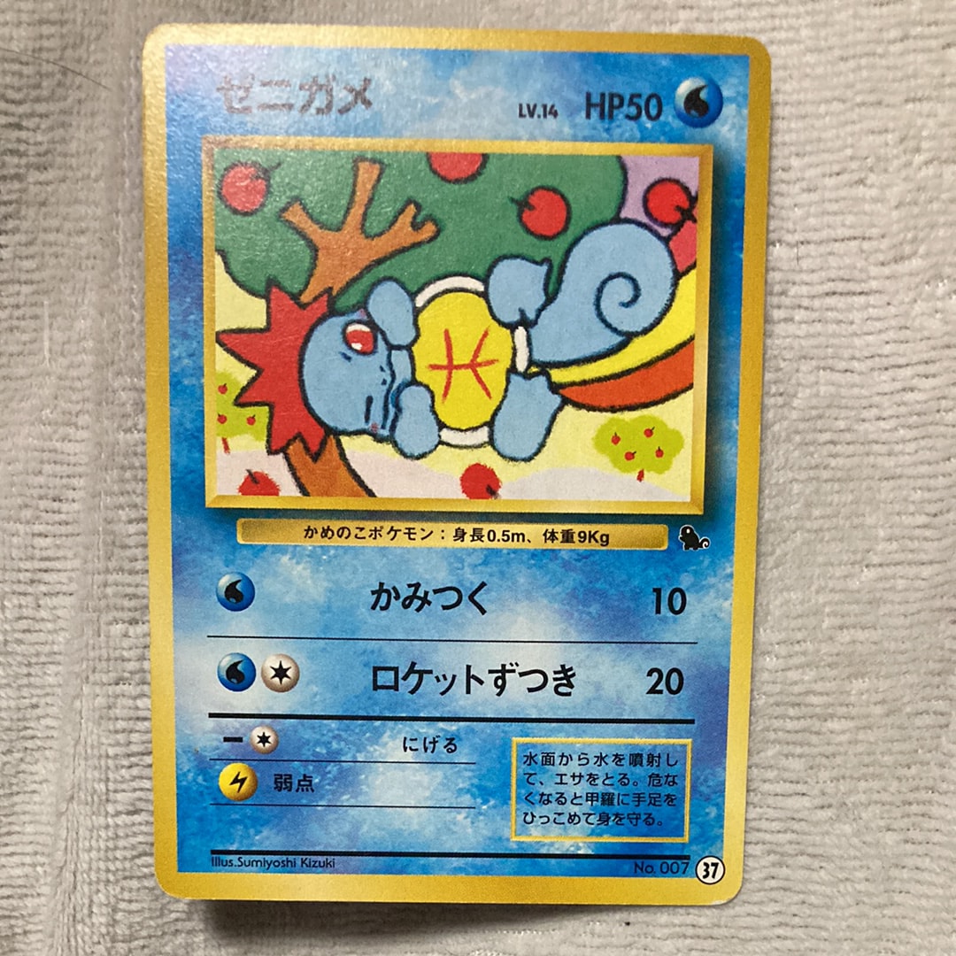 ゼニガメ : 旧裏 [PMCGI No.037](拡張パック「イントロパック」)