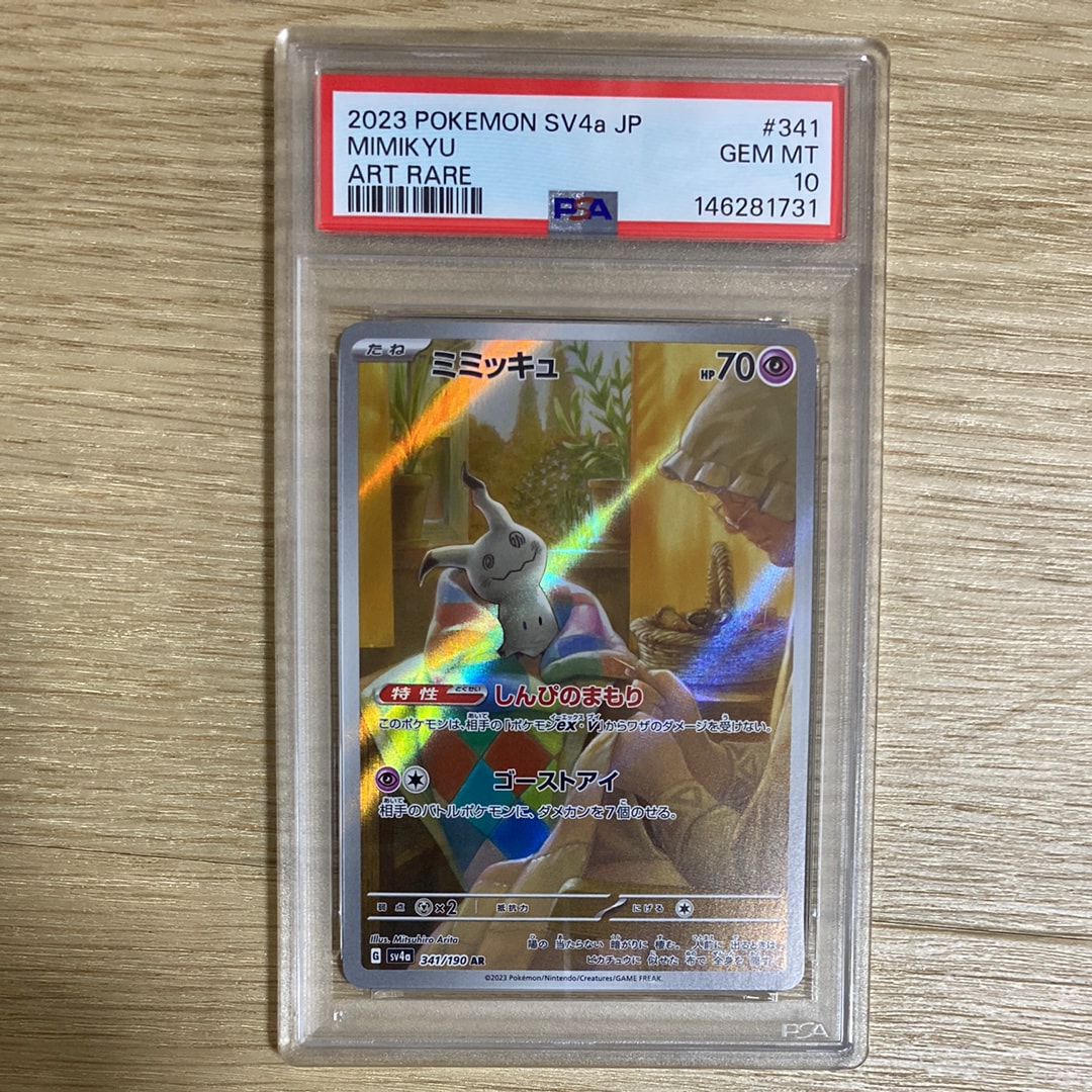 Mimikyu AR [SV4a 341/190](Enhanced Expansion Pack "Shiny Treasure ex")