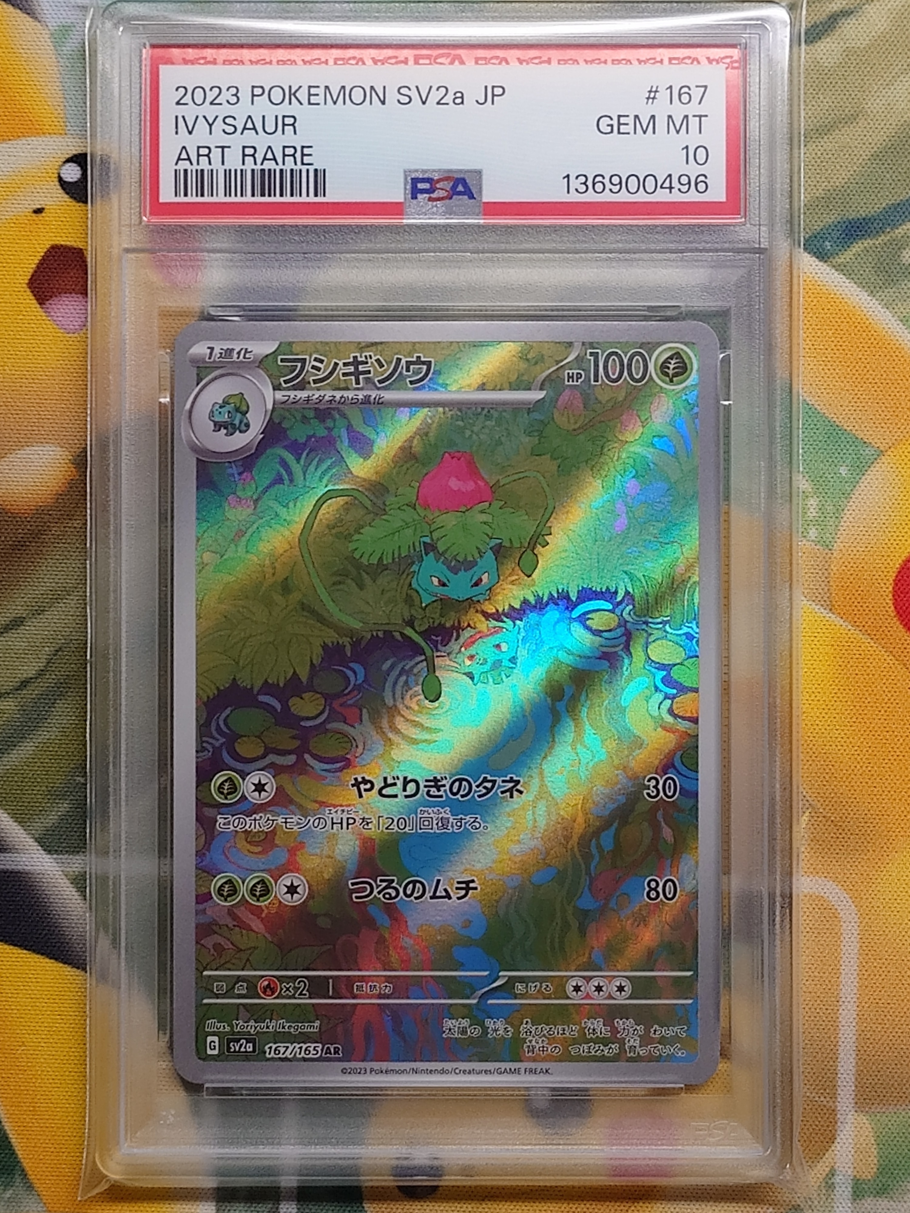 フシギソウ AR[SV2a 167/165](強化拡張パック「ポケモンカード151」)