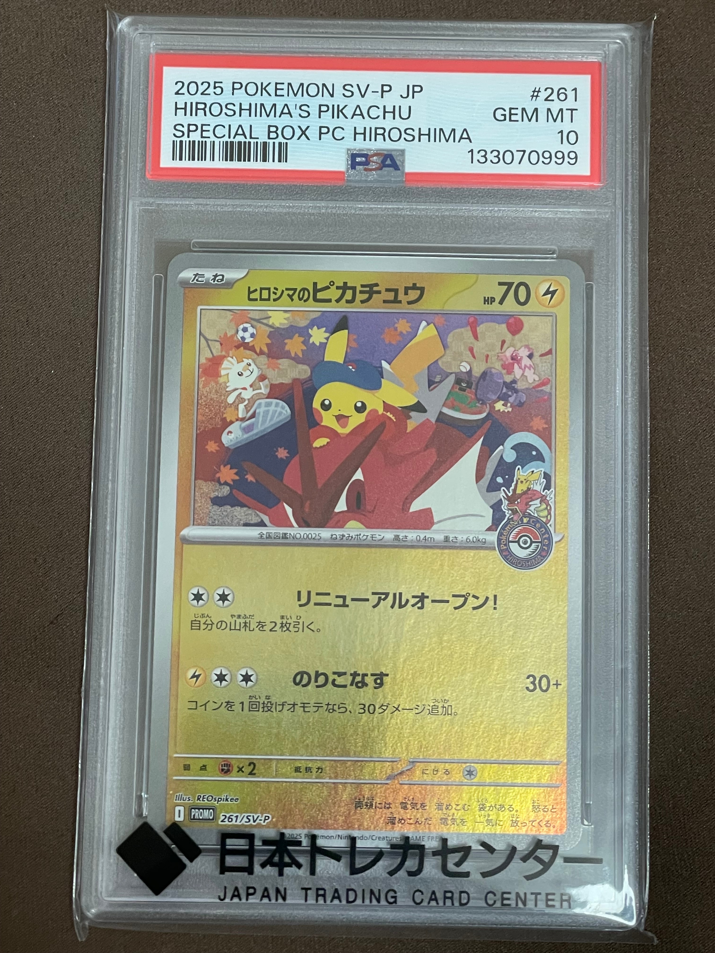 ヒロシマのピカチュウ P [SV-P 261](スペシャルBOX「ポケモンセンターヒロシマ」)