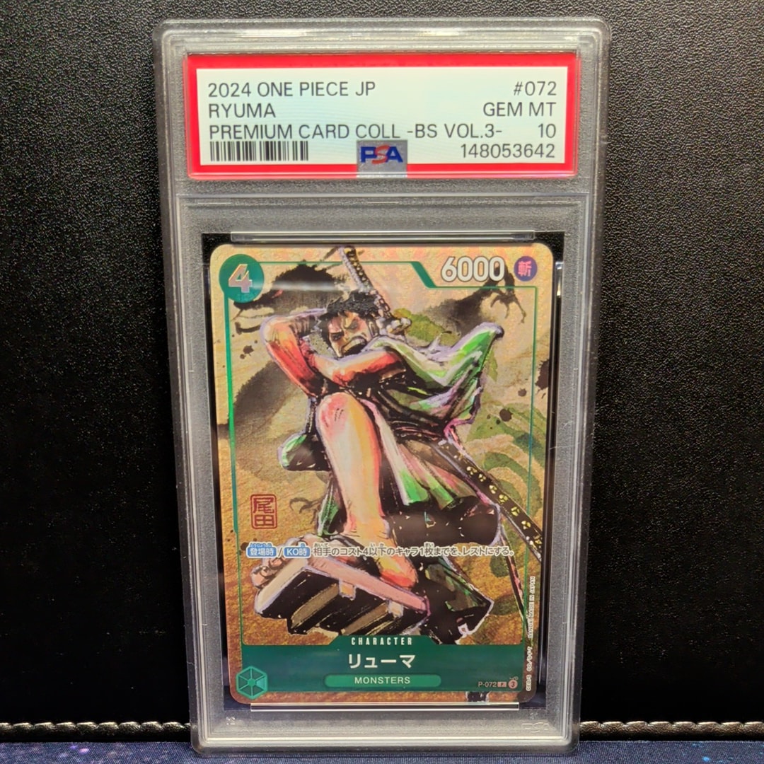 リューマ P [P-072](プレミアムカードコレクション「ベストセレクション vol.3」)