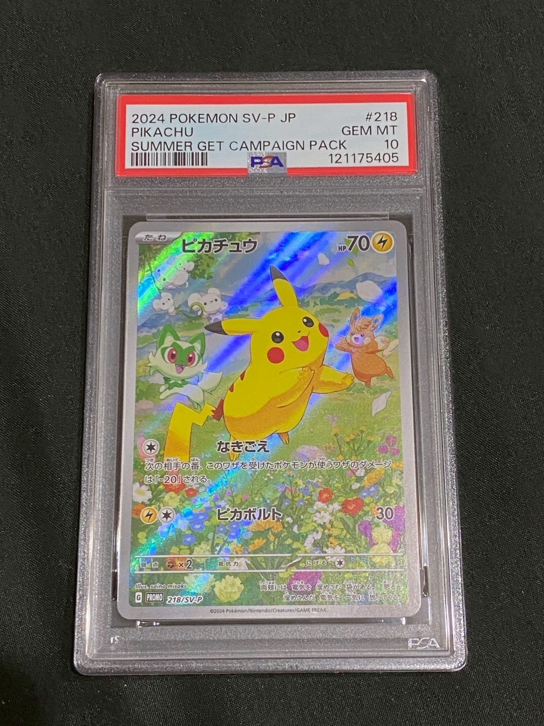 ピカチュウ P [SV-P 218](プロモカードパック「ポケカの夏がキタ!プロモカードGetキャンペーン!」)