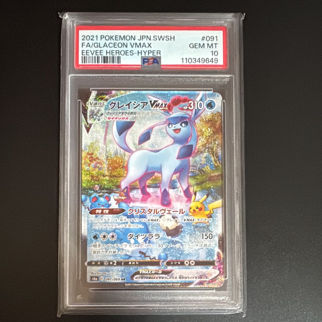 グレイシアVMAX HR: SA[S6a 091/069](強化拡張パック「イーブイヒーローズ」)