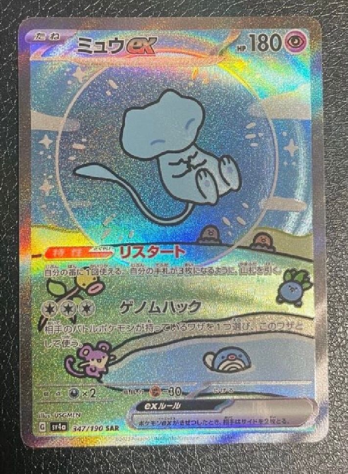 ミュウex SAR [SV4a 347/190](ハイクラスパック「シャイニートレジャーex」)