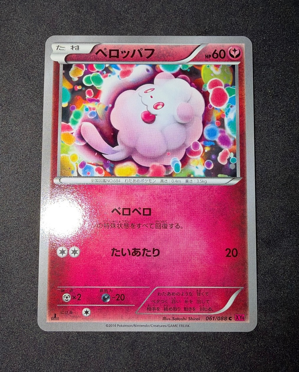 ペロッパフ C :1ED [XY4 061/088](拡張パック「ファントムゲート」)