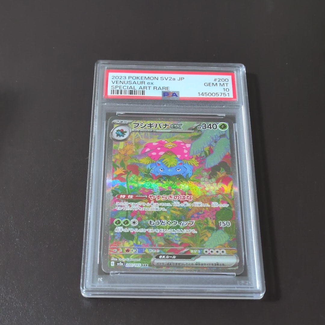 PSA10】フシギバナex SAR[SV2a 200/165](強化拡張パック「ポケモン
