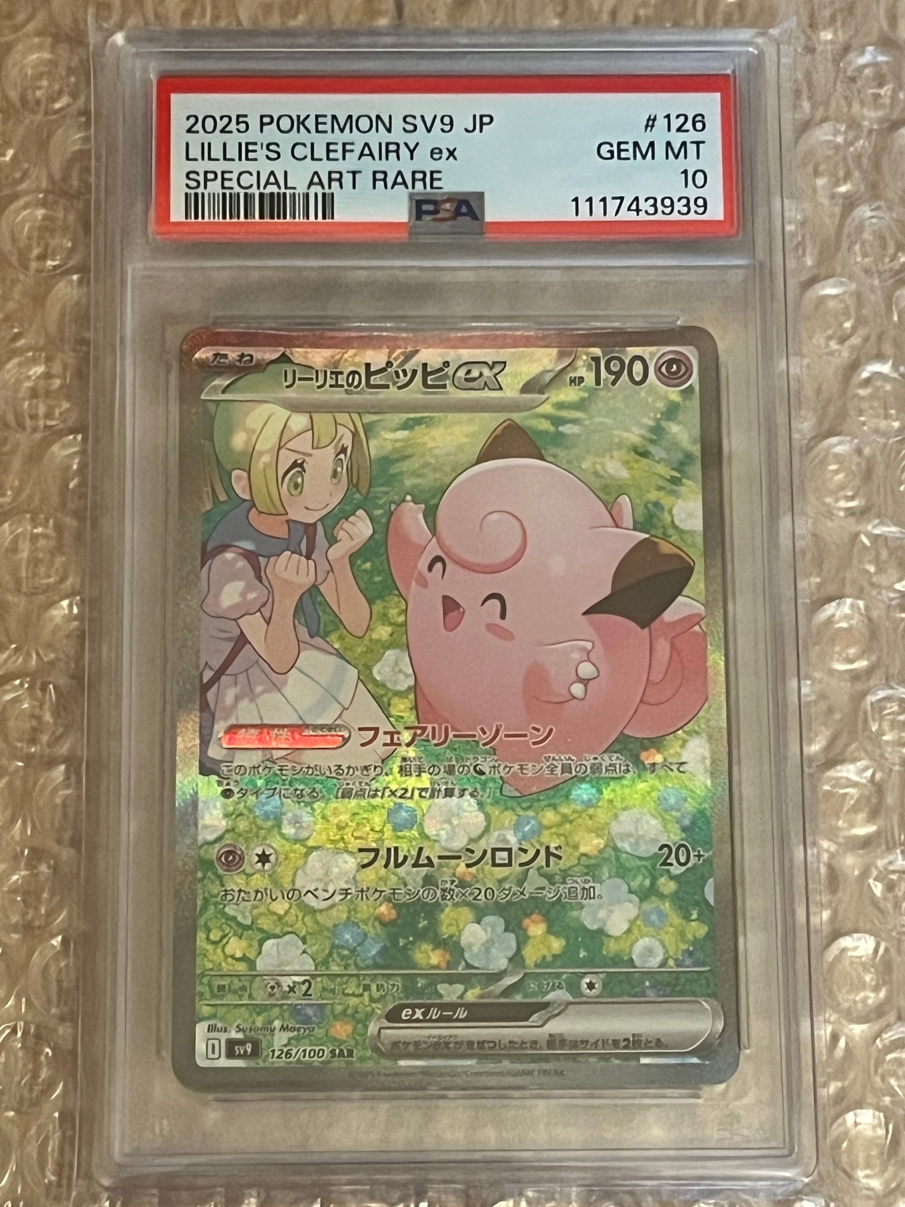 リーリエのピッピex SAR [SV9 126/100](拡張パック「バトルパートナーズ」)