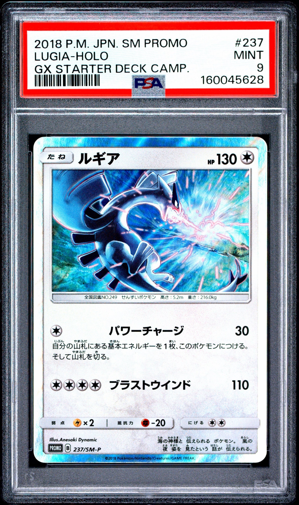 PSA10】ルギア P [SM-P 237](GXスタートデッキ「Wルギアキャンペーン