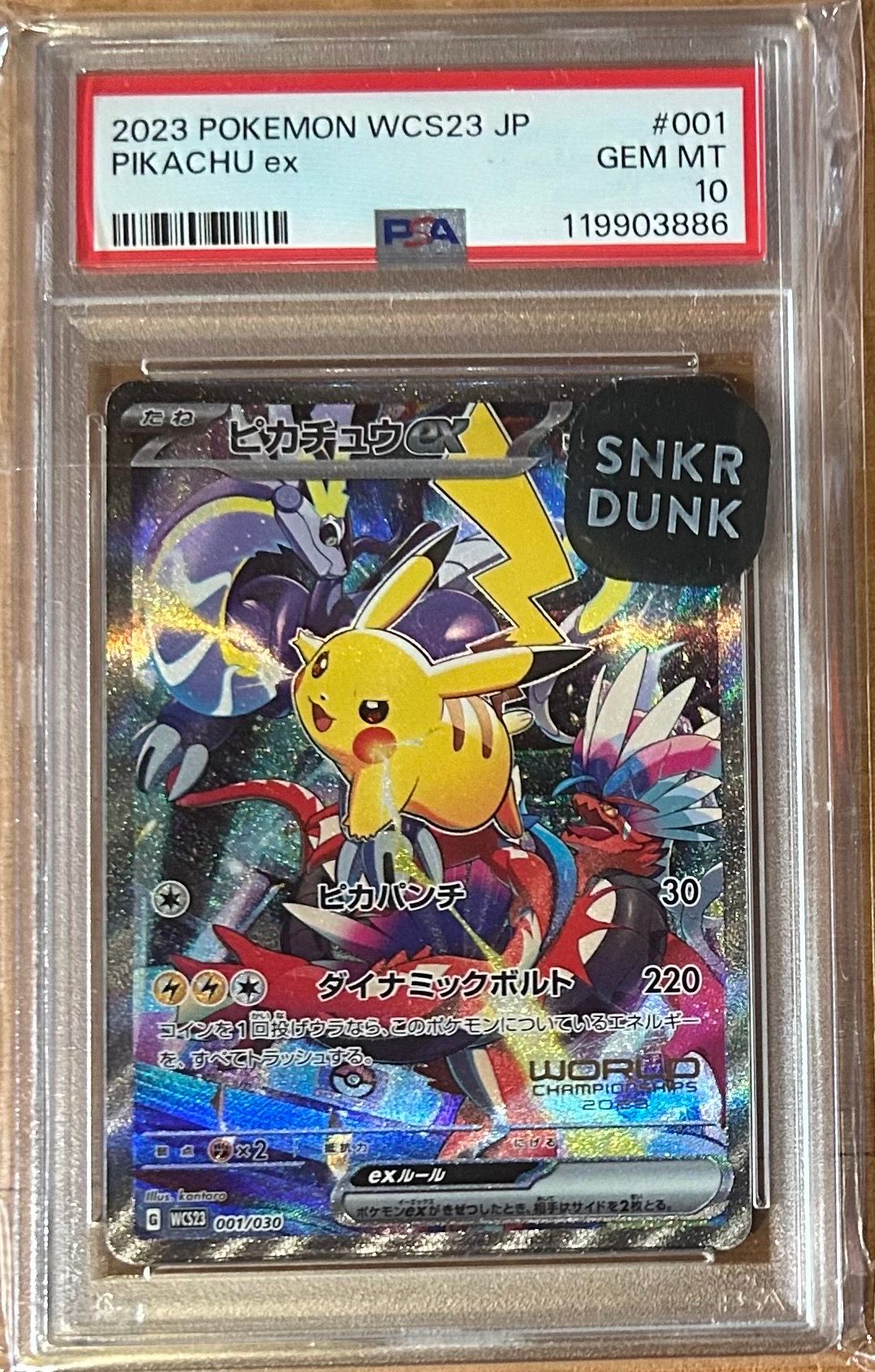 ピカチュウex [WCS23 001/030](ポケモンワールドチャンピオンシップス2023横浜 記念デッキ「ピカチュウ」)